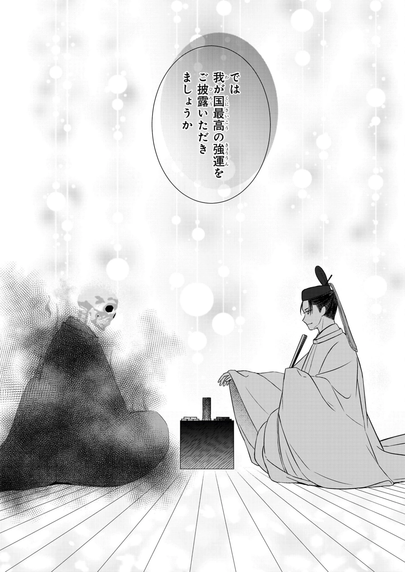 宮中は噂のたえない職場にて 第6.1話 - 6