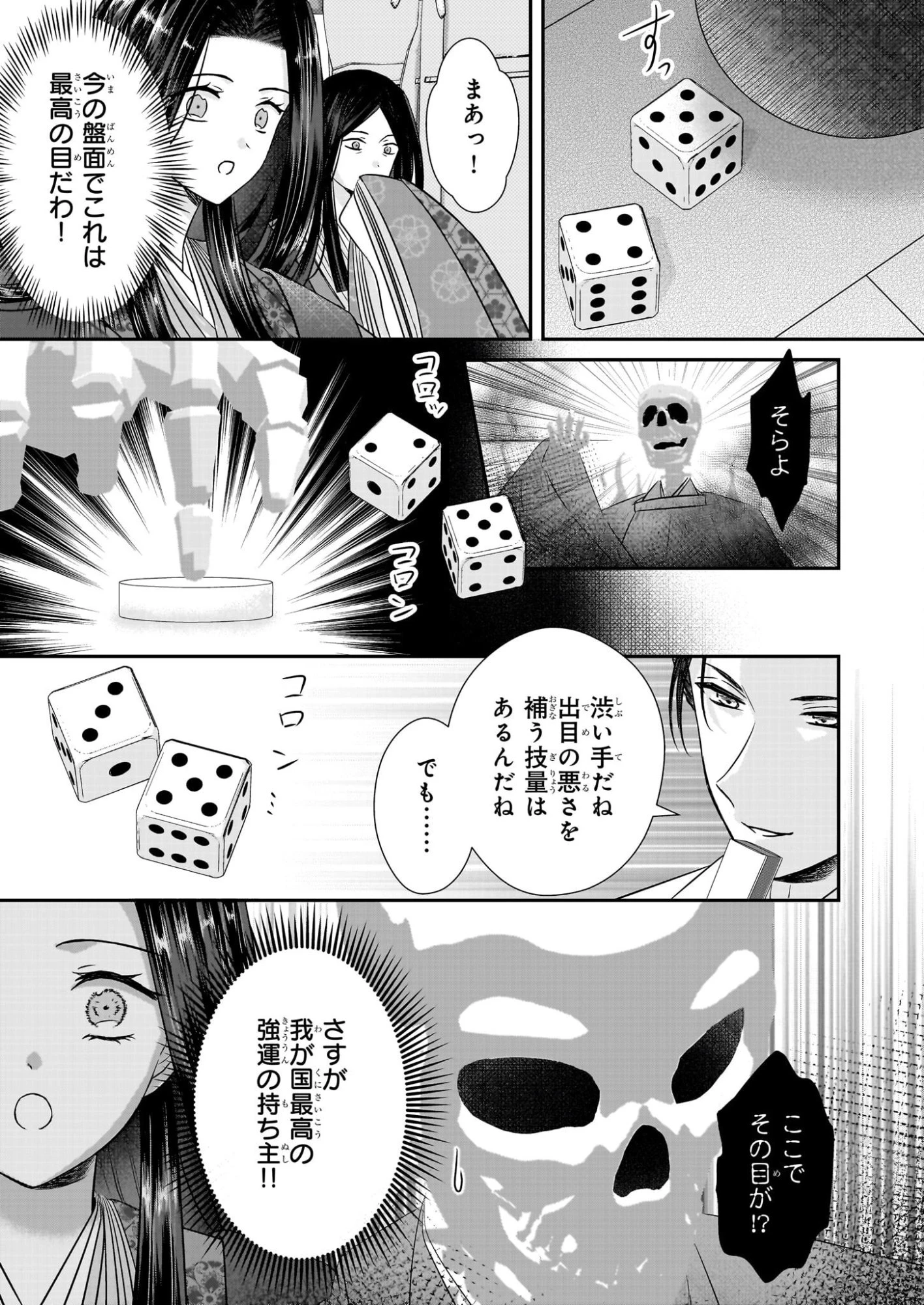 宮中は噂のたえない職場にて 第6.1話 - 7