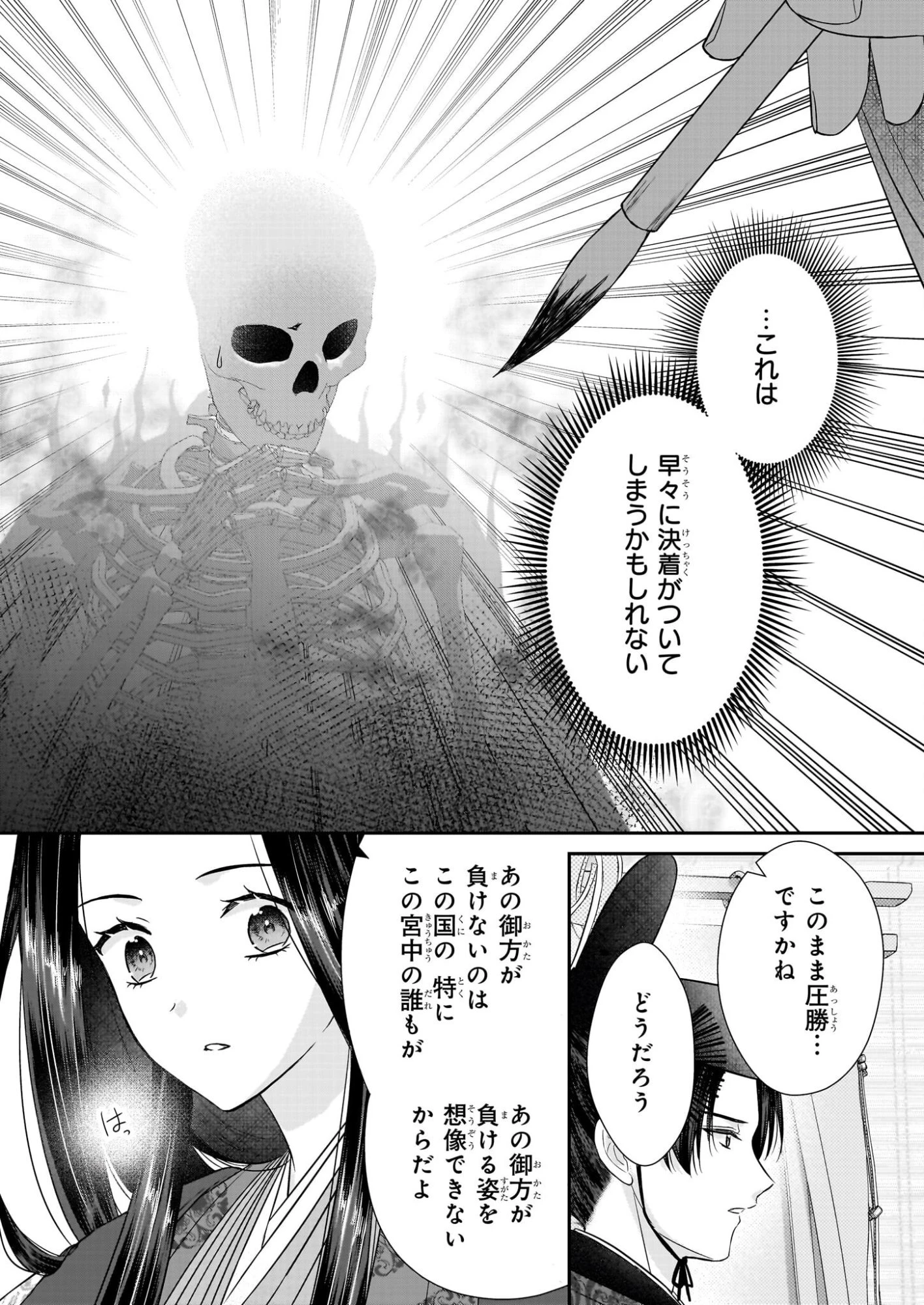 宮中は噂のたえない職場にて 第6.1話 - 8