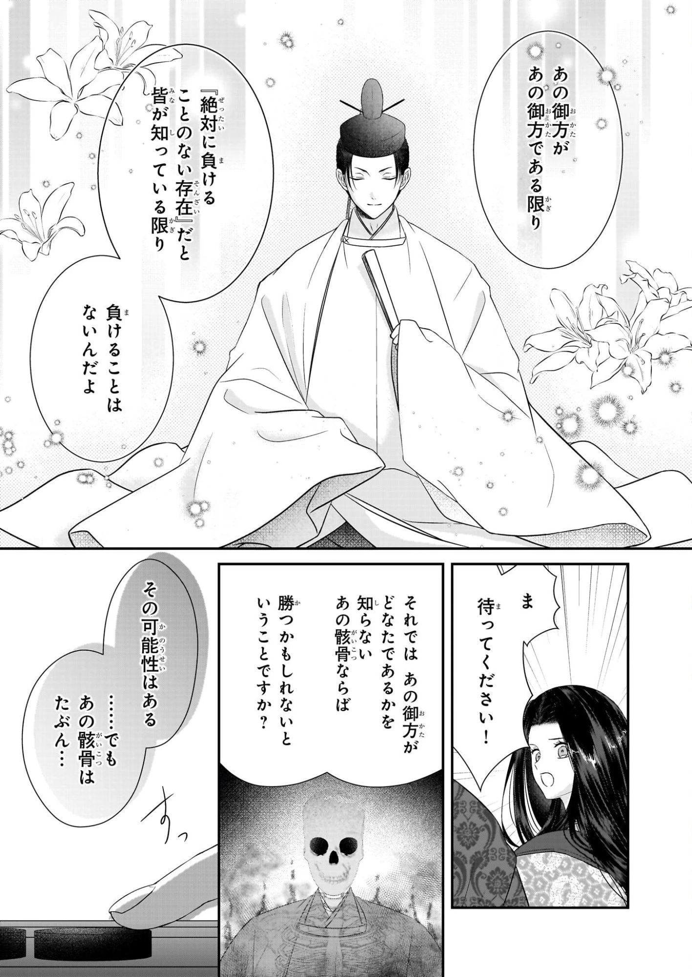 宮中は噂のたえない職場にて 第6.1話 - 9