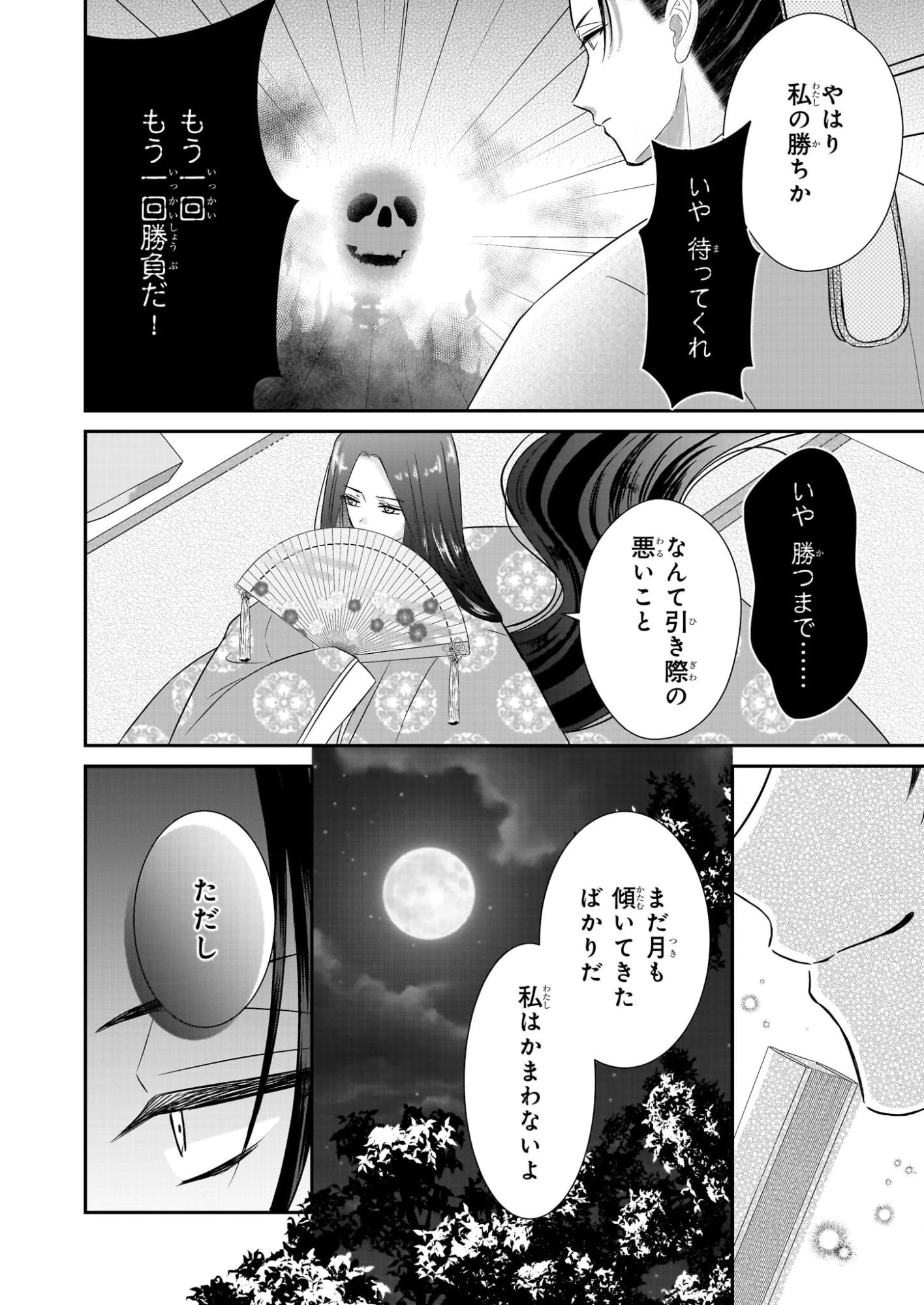 宮中は噂のたえない職場にて 第6.1話 - 10
