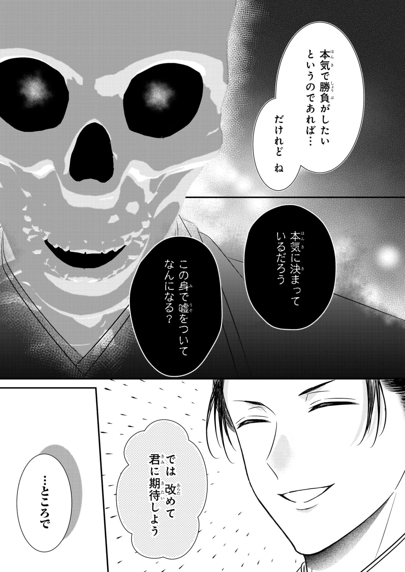 宮中は噂のたえない職場にて 第6.1話 - 11