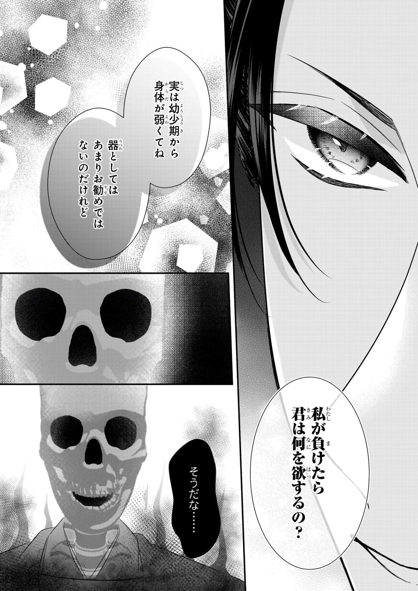 宮中は噂のたえない職場にて 第6.1話 - 12