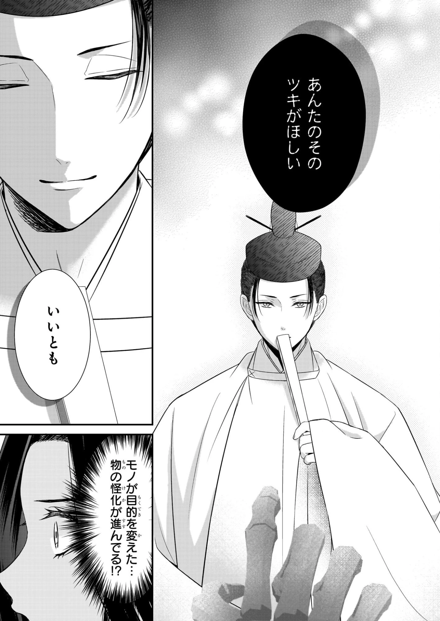 宮中は噂のたえない職場にて 第6.1話 - 13