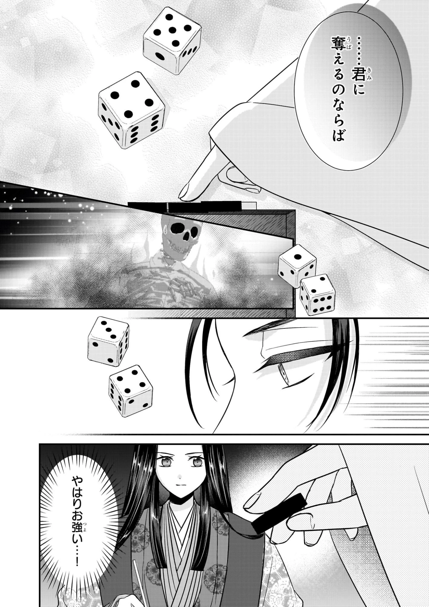 宮中は噂のたえない職場にて 第6.1話 - 14