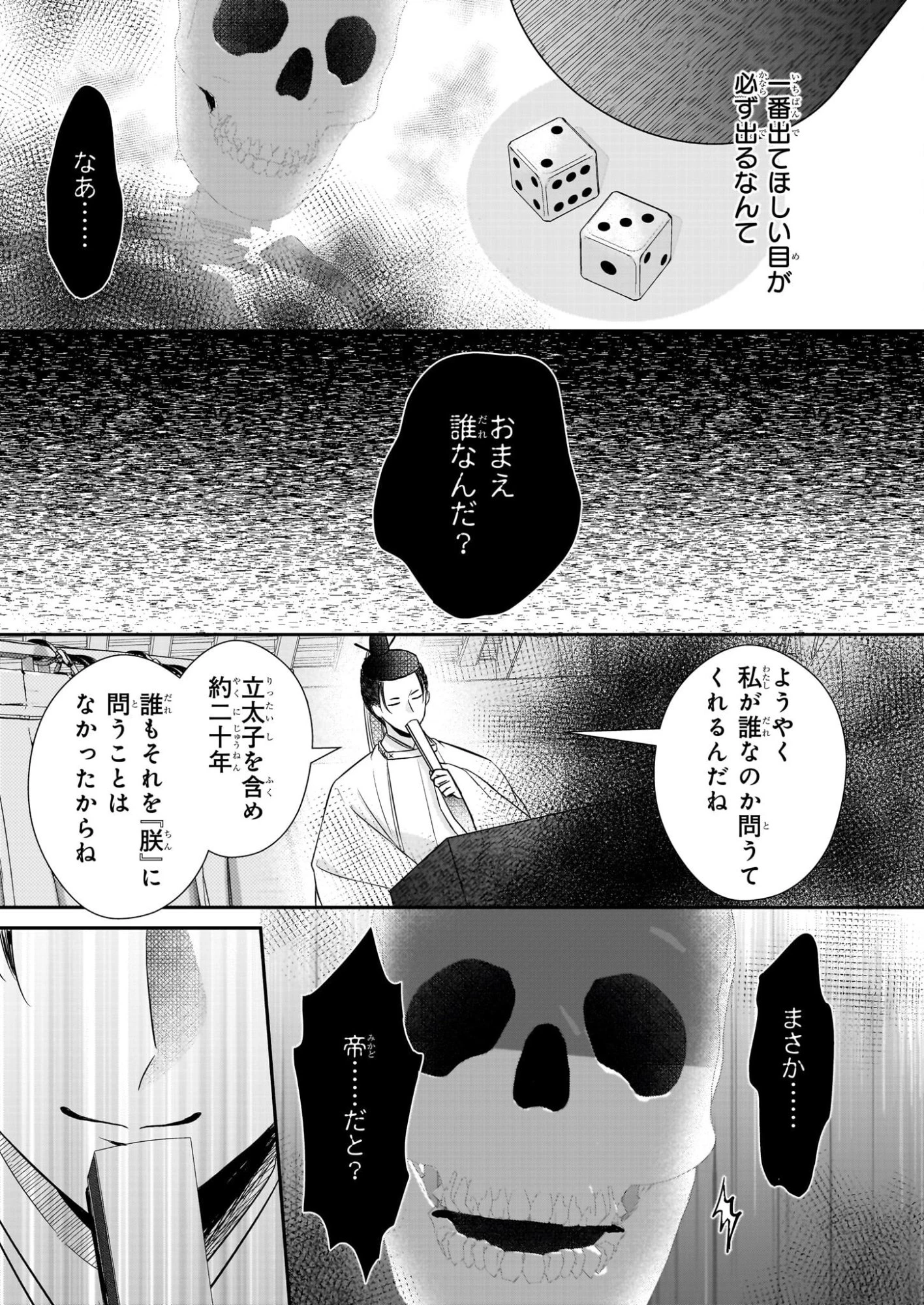 宮中は噂のたえない職場にて 第6.1話 - 15