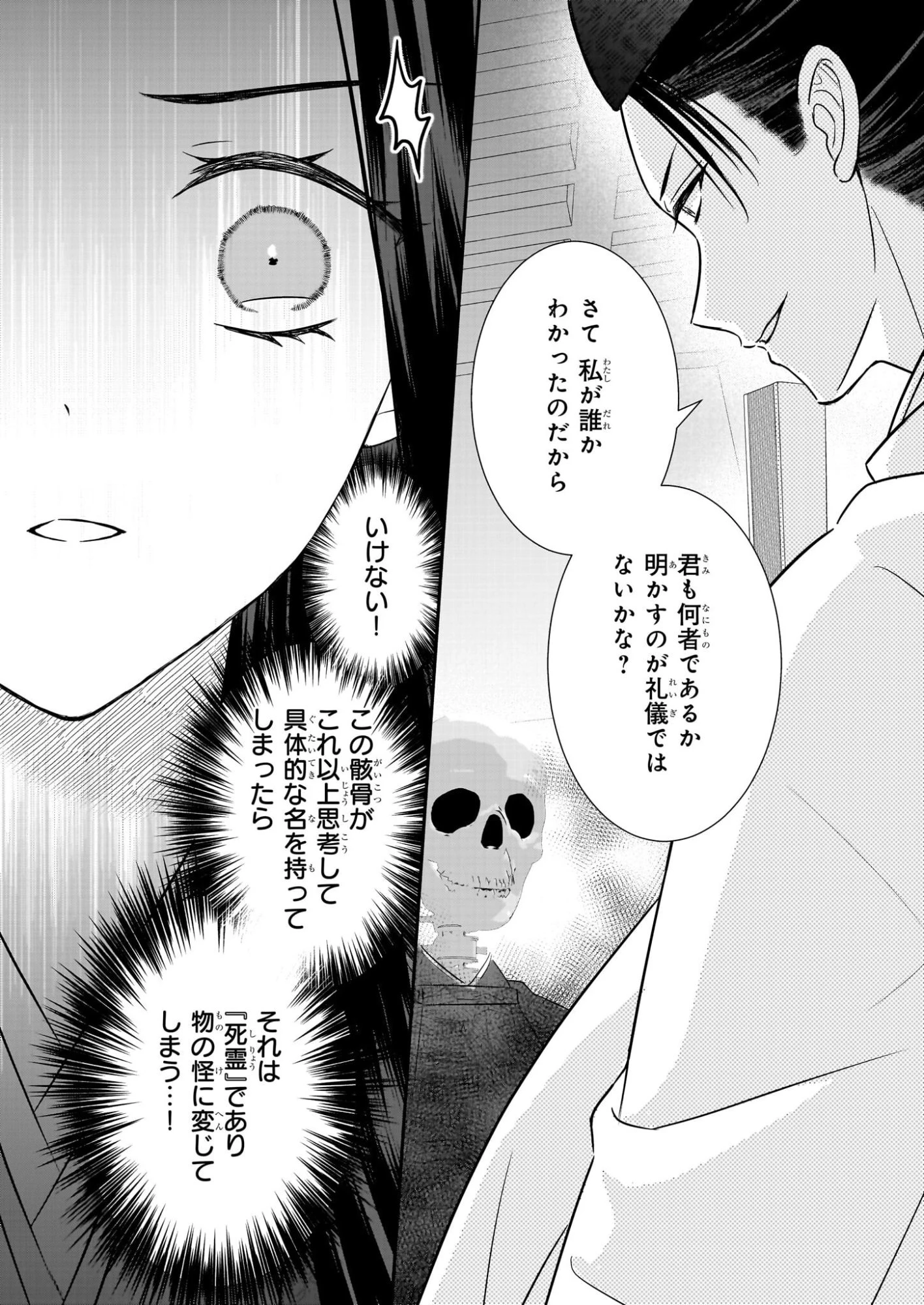 宮中は噂のたえない職場にて 第6.1話 - 16
