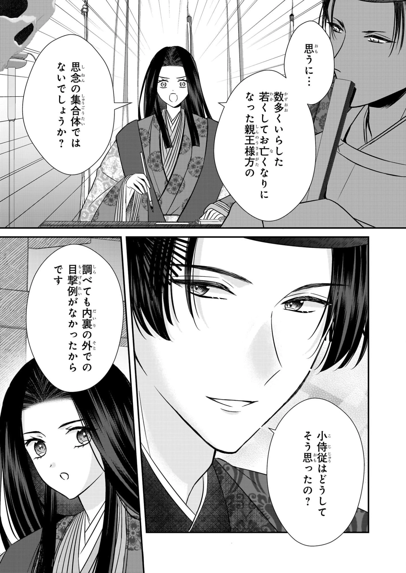 宮中は噂のたえない職場にて 第6.1話 - 17