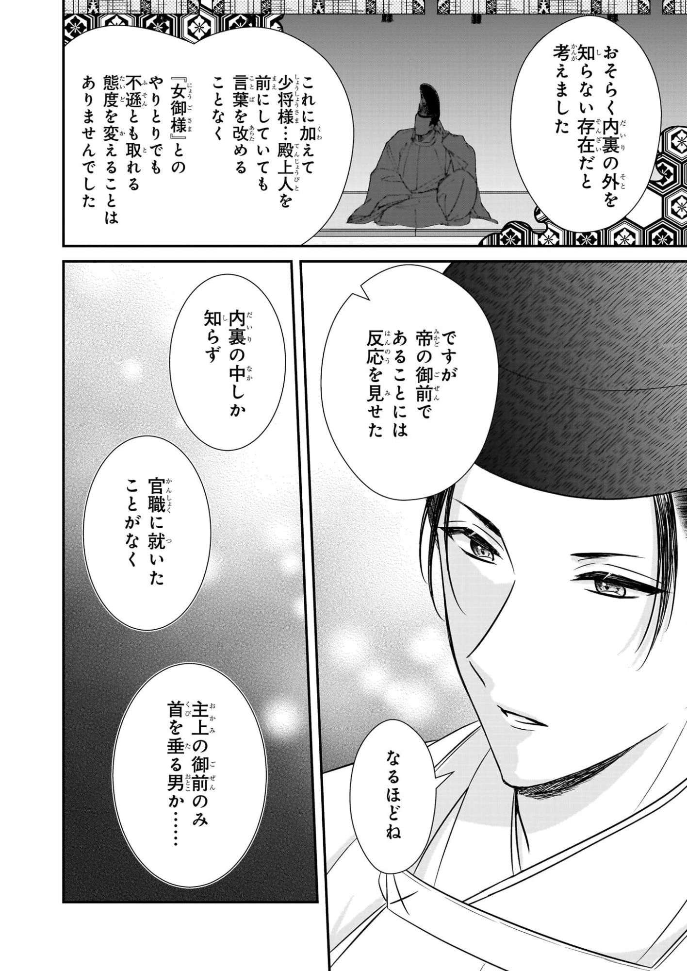 宮中は噂のたえない職場にて 第6.1話 - 18