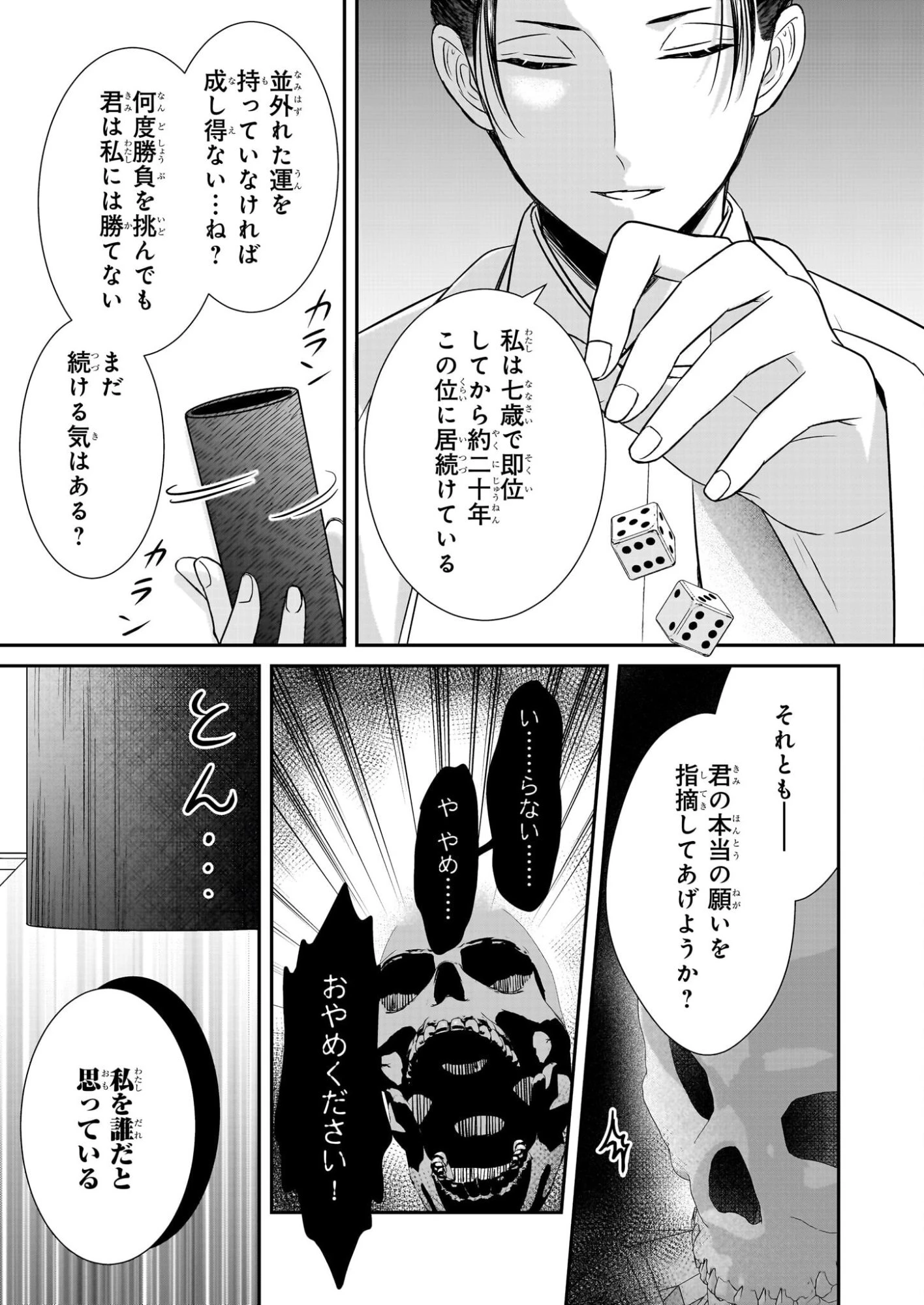 宮中は噂のたえない職場にて 第6.1話 - 19
