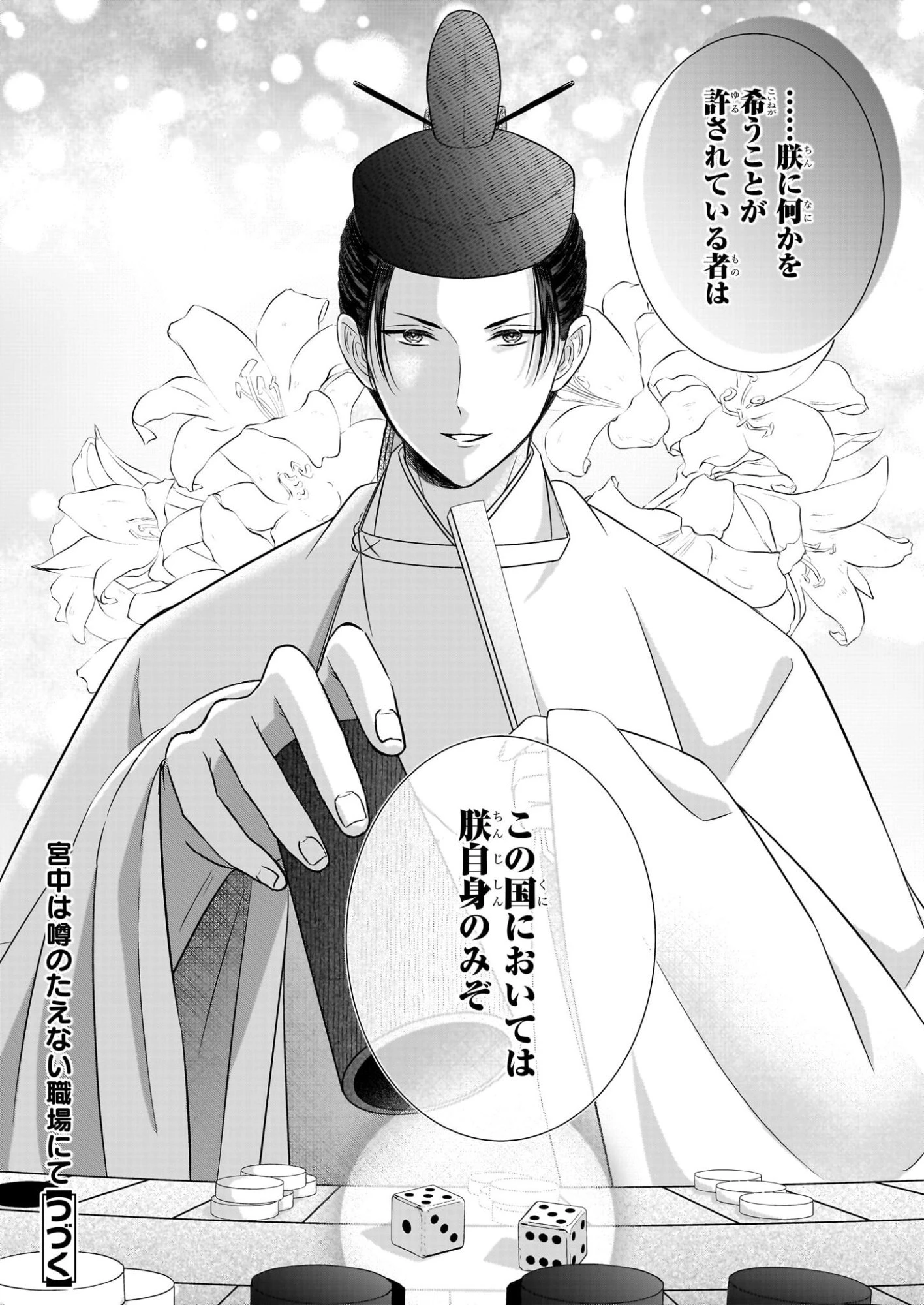 宮中は噂のたえない職場にて 第6.1話 - 20
