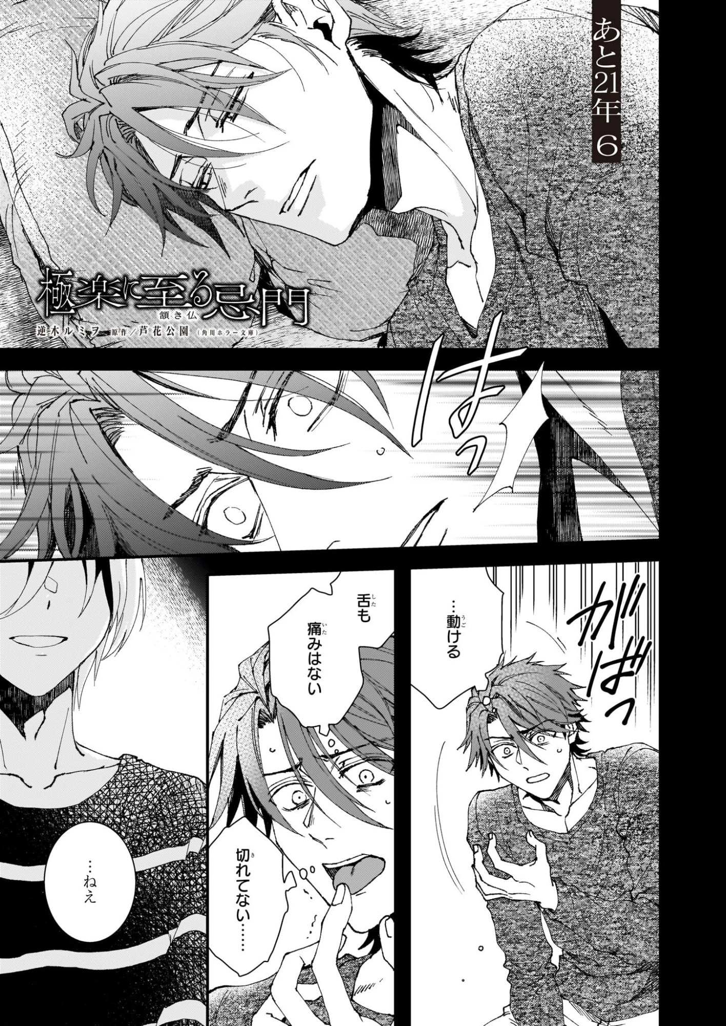 極楽に至る忌門 第21.6話 - 1