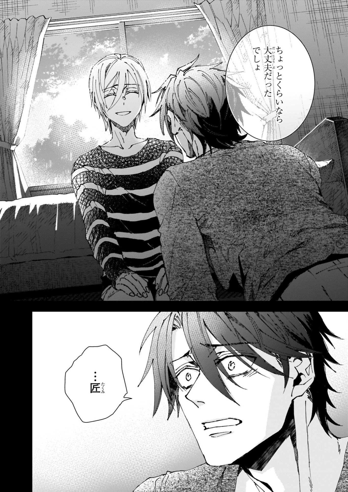 極楽に至る忌門 第21.6話 - 2