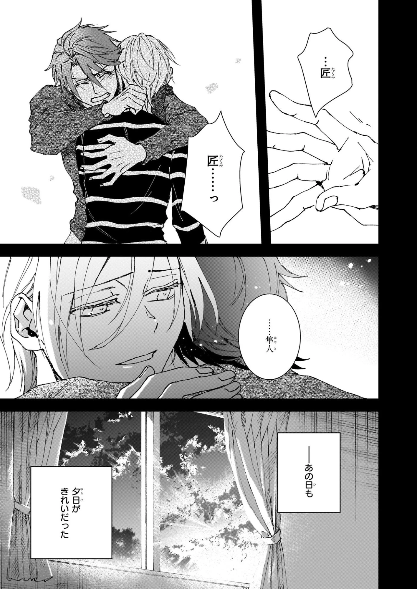 極楽に至る忌門 第21.6話 - 3