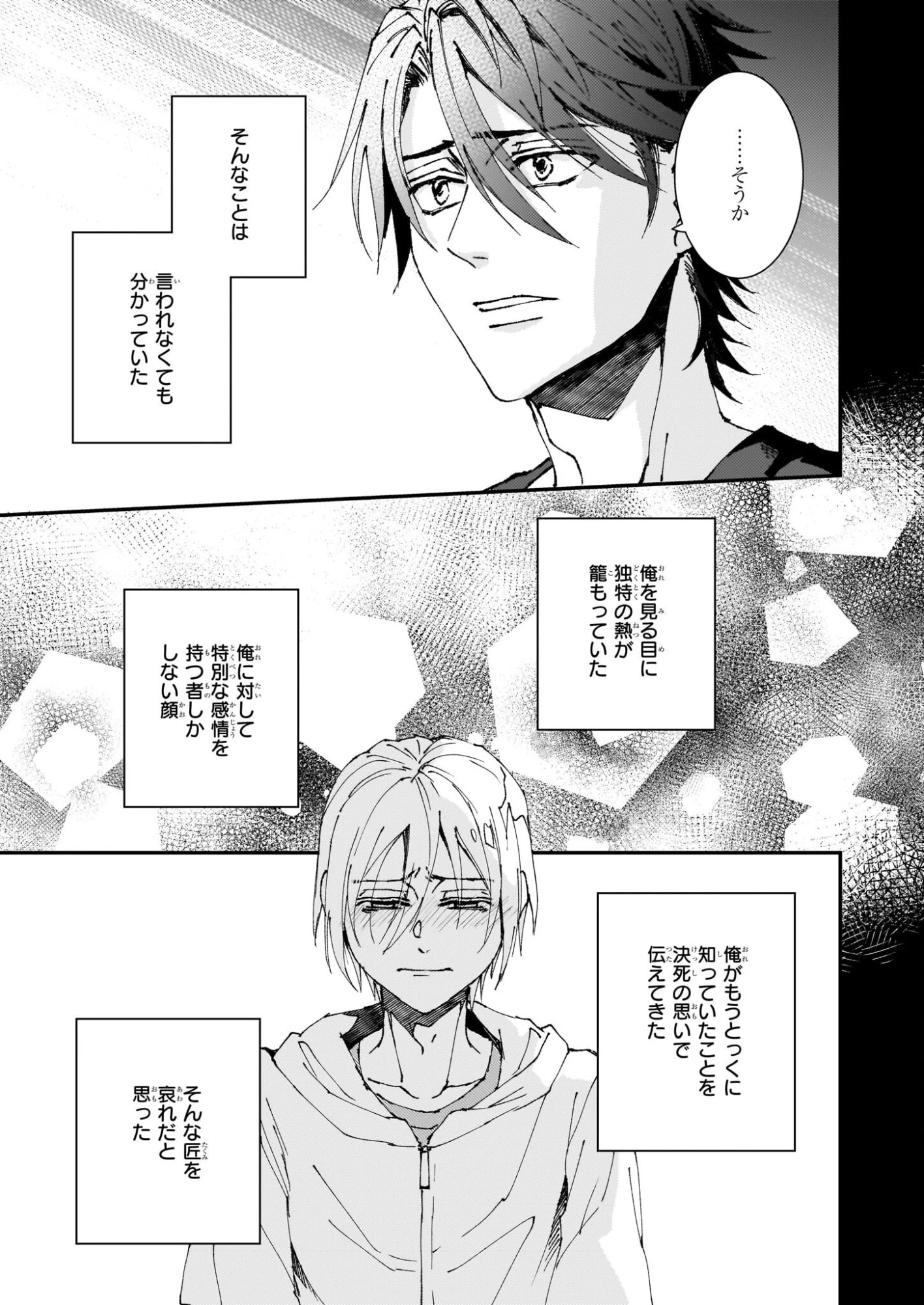 極楽に至る忌門 第21.6話 - 5