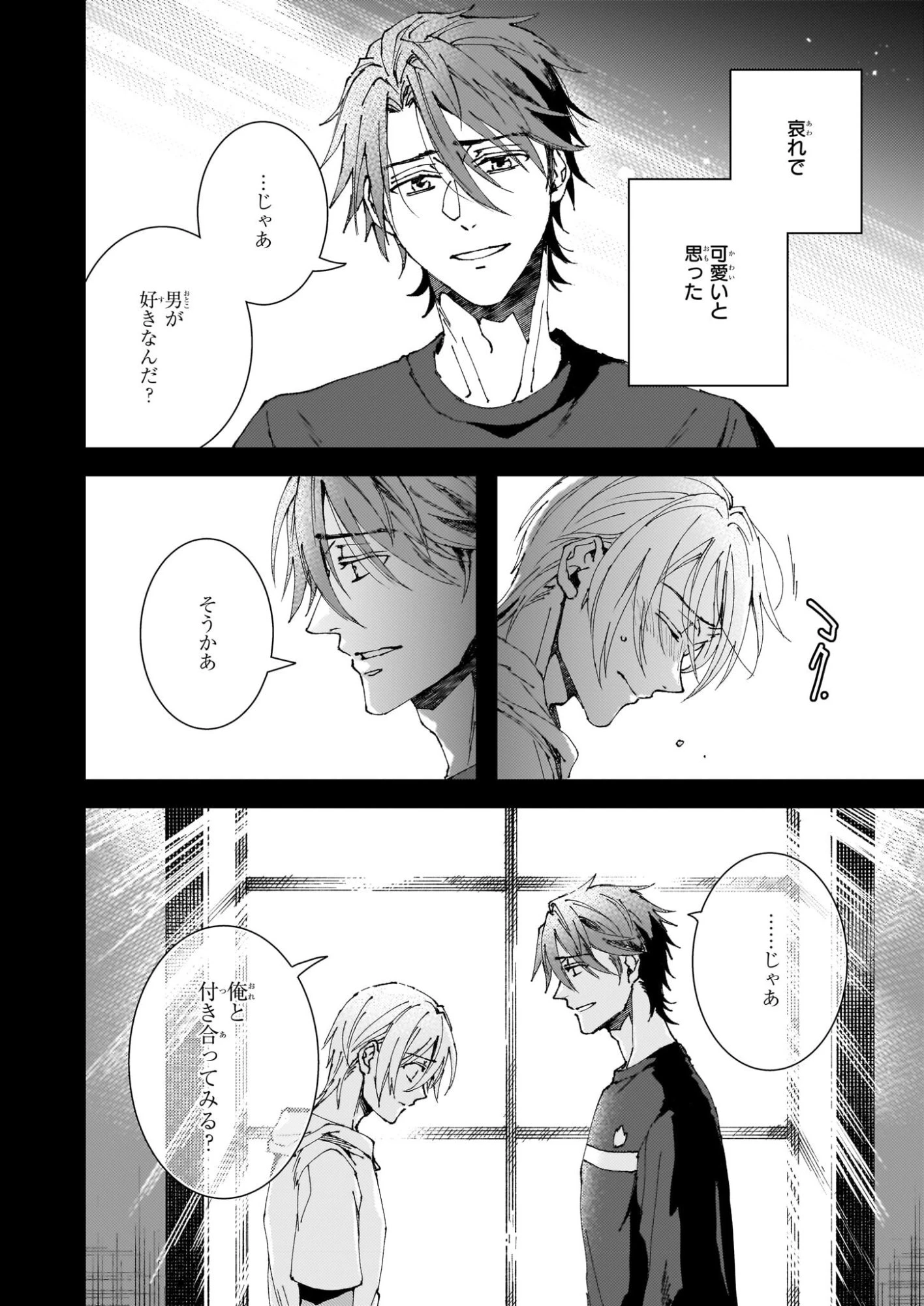 極楽に至る忌門 第21.6話 - 6