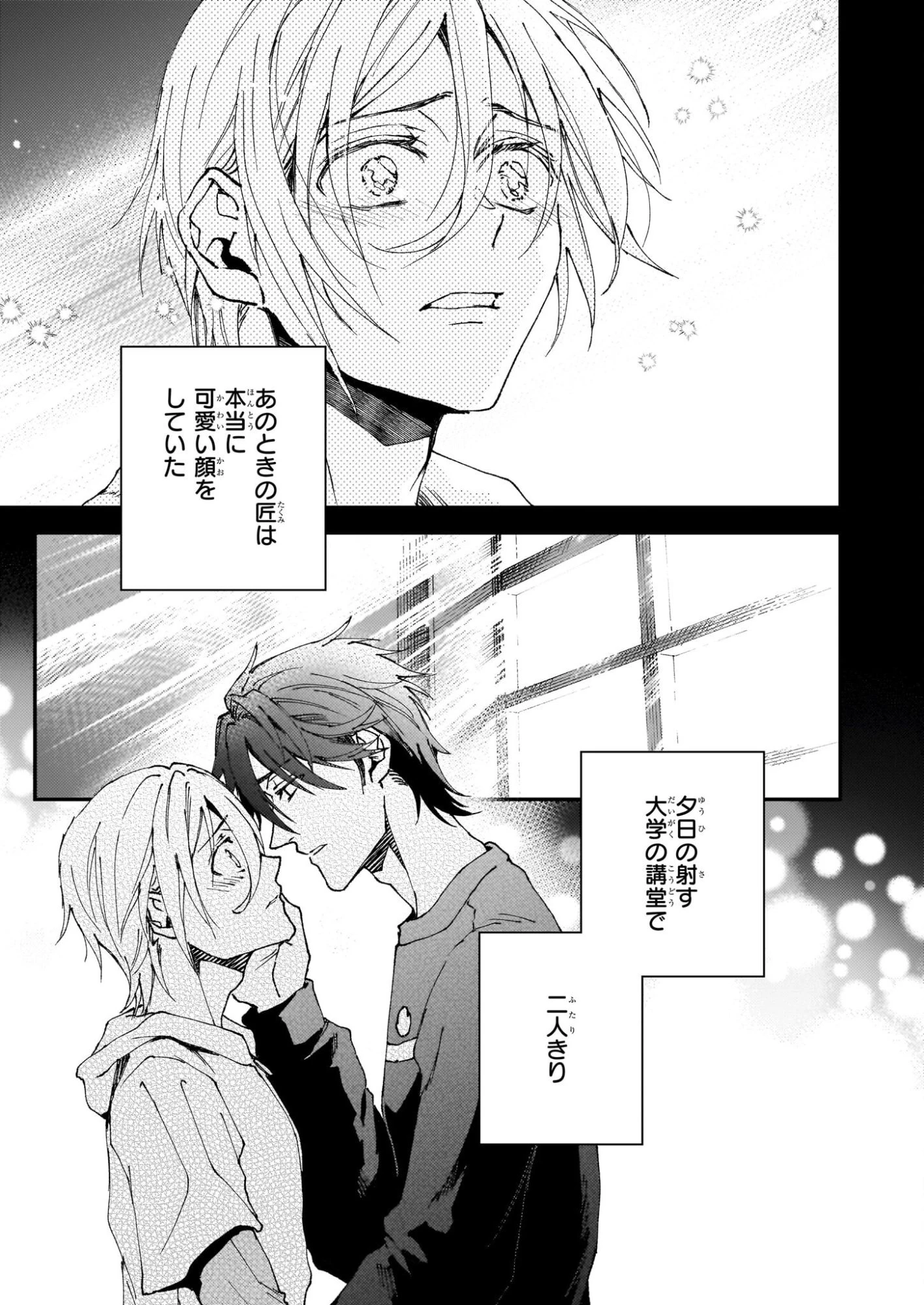 極楽に至る忌門 第21.6話 - 7