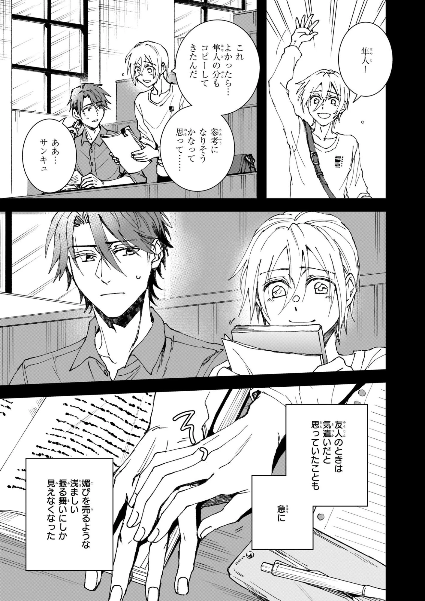極楽に至る忌門 第21.6話 - 9
