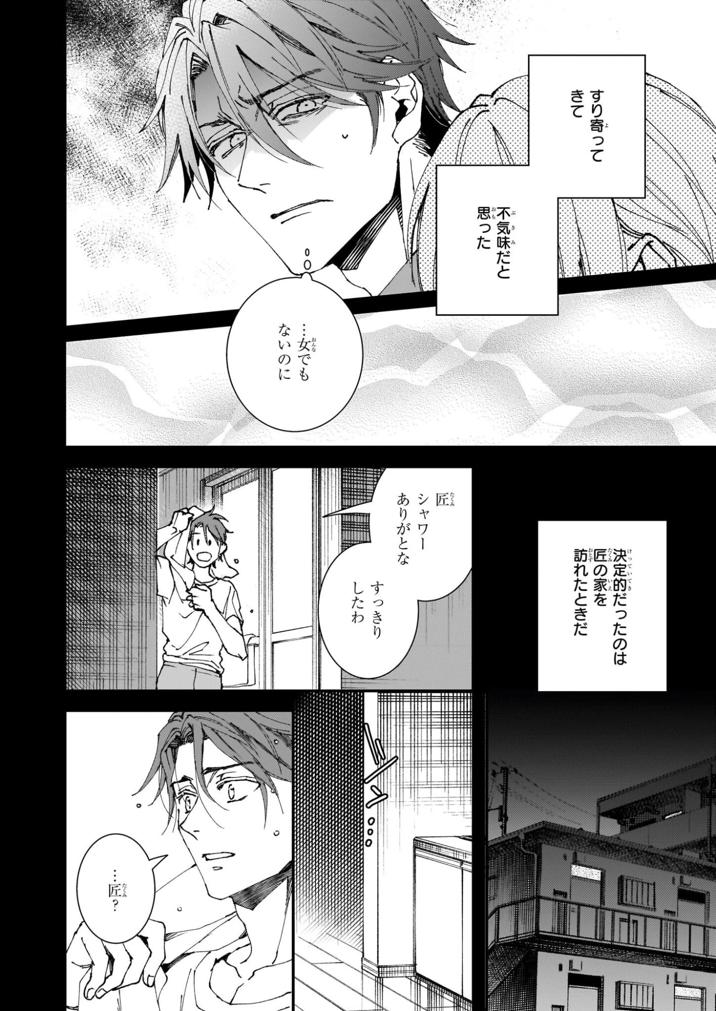 極楽に至る忌門 第21.6話 - 10