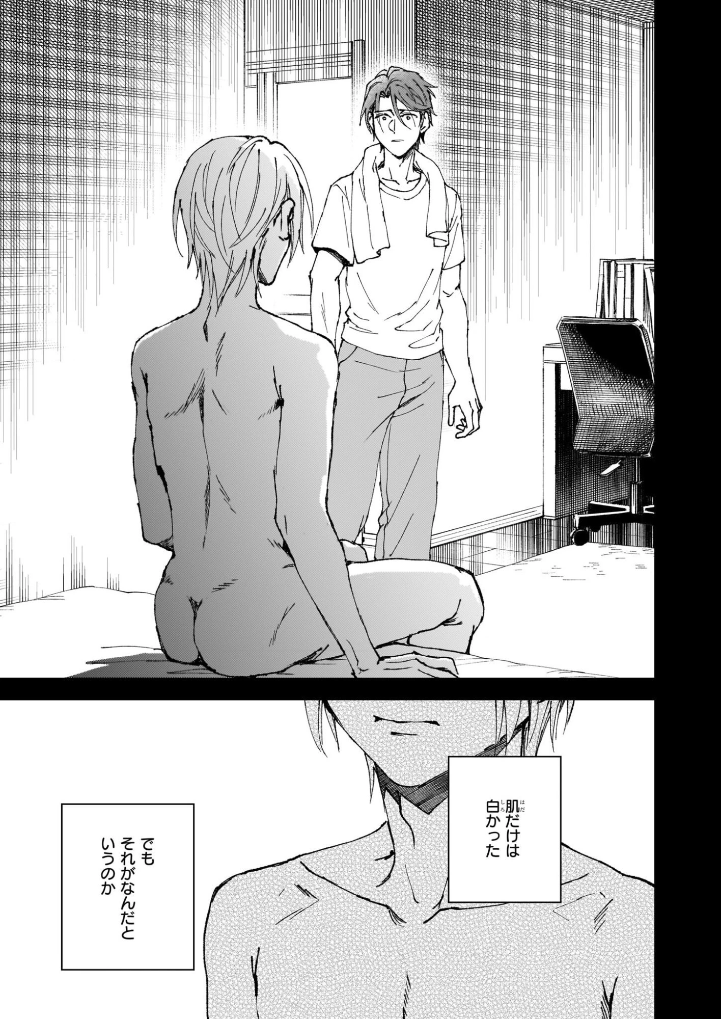 極楽に至る忌門 第21.6話 - 11