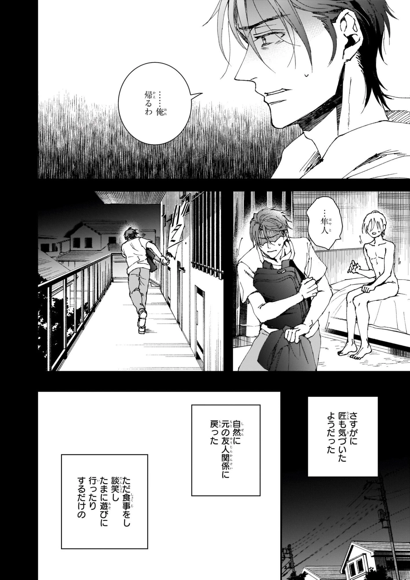 極楽に至る忌門 第21.6話 - 12
