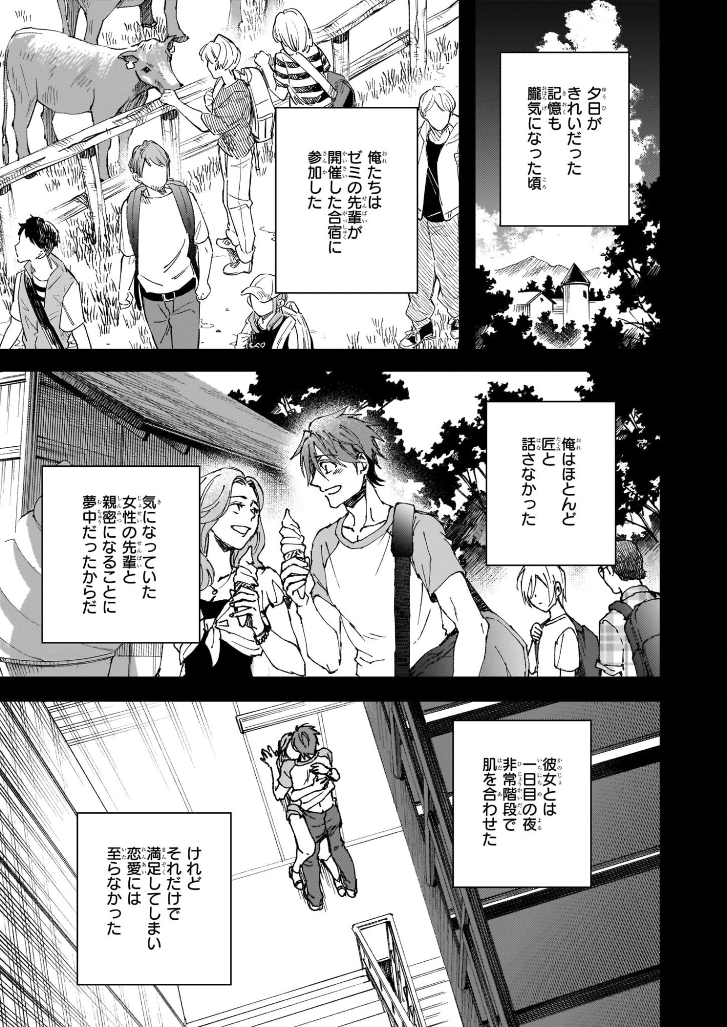 極楽に至る忌門 第21.6話 - 13