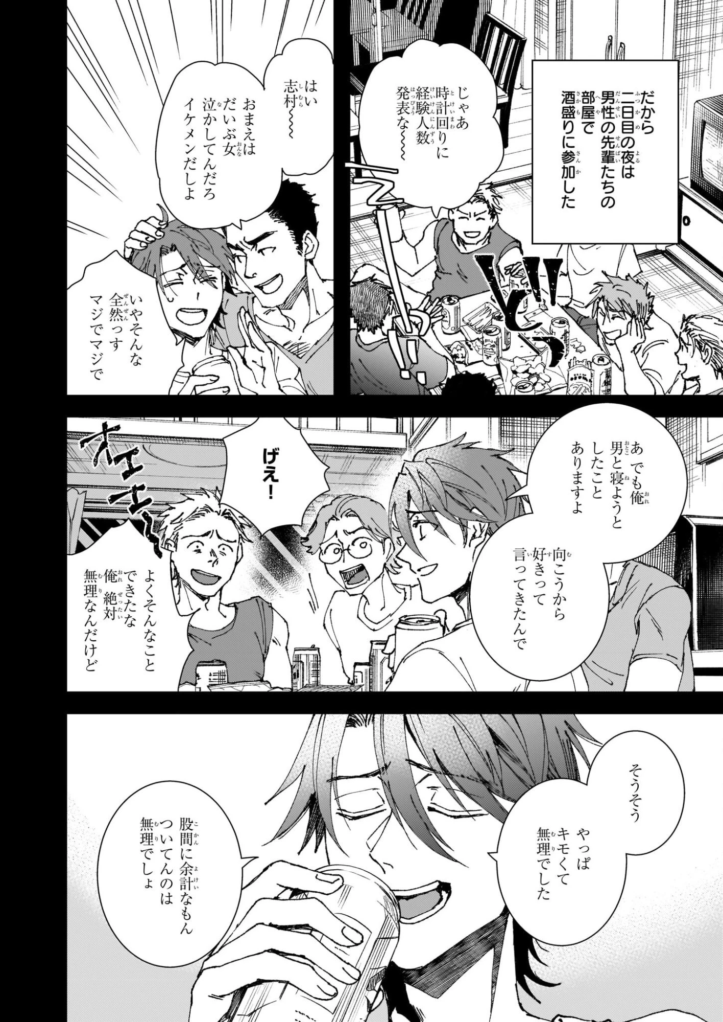 極楽に至る忌門 第21.6話 - 14