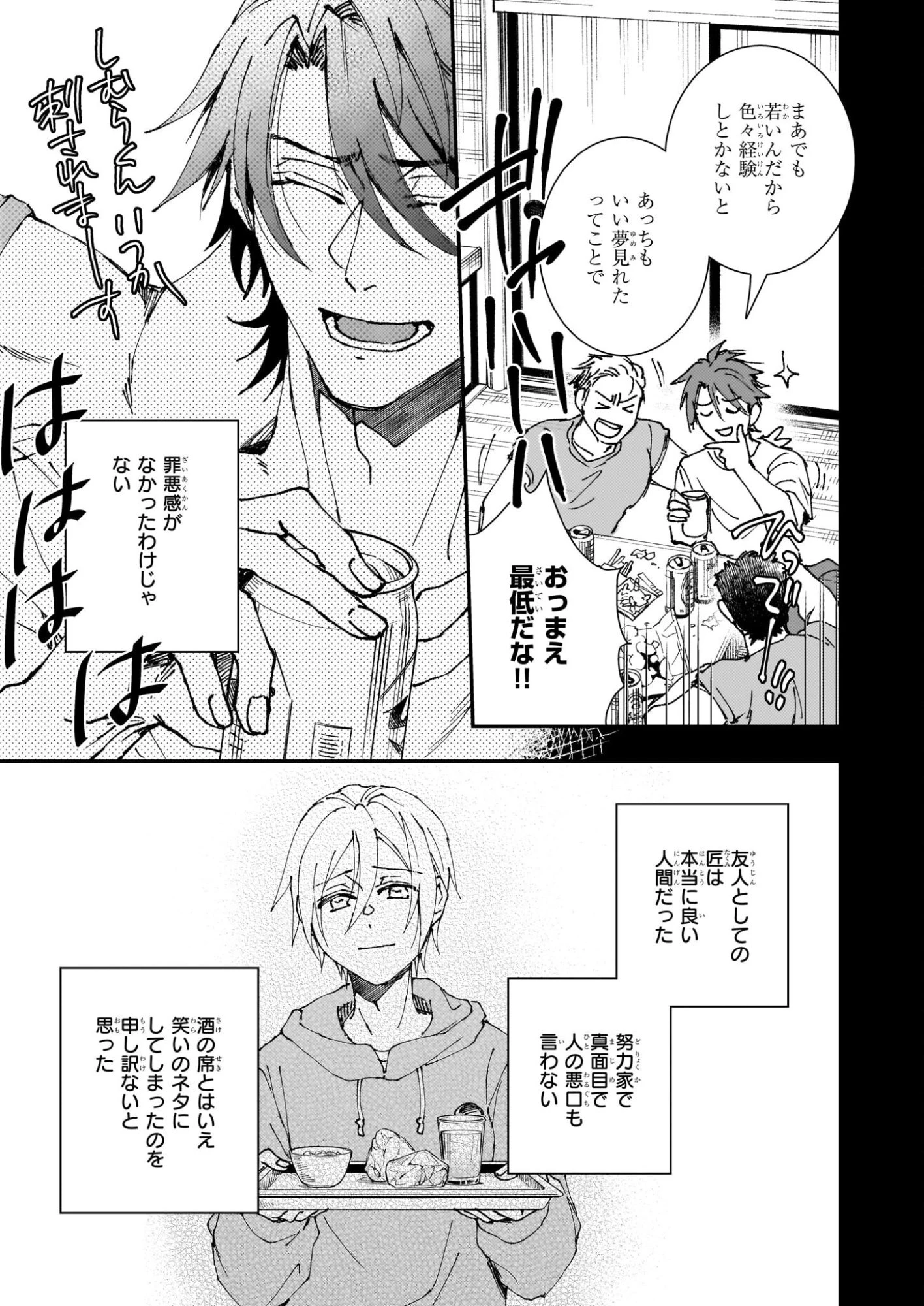 極楽に至る忌門 第21.6話 - 15
