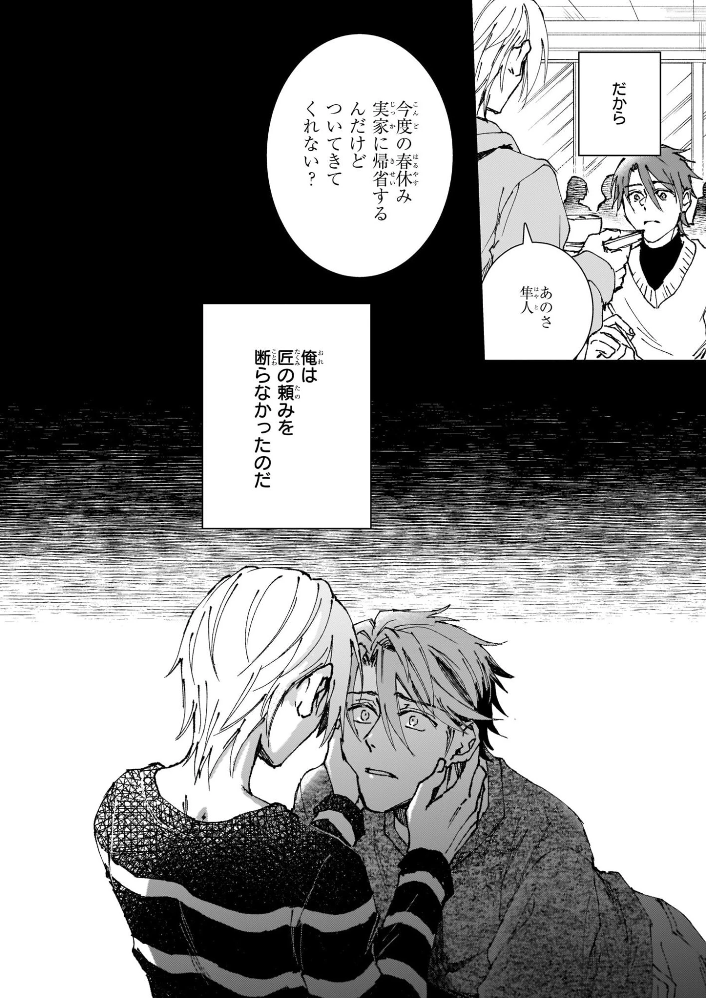 極楽に至る忌門 第21.6話 - 16