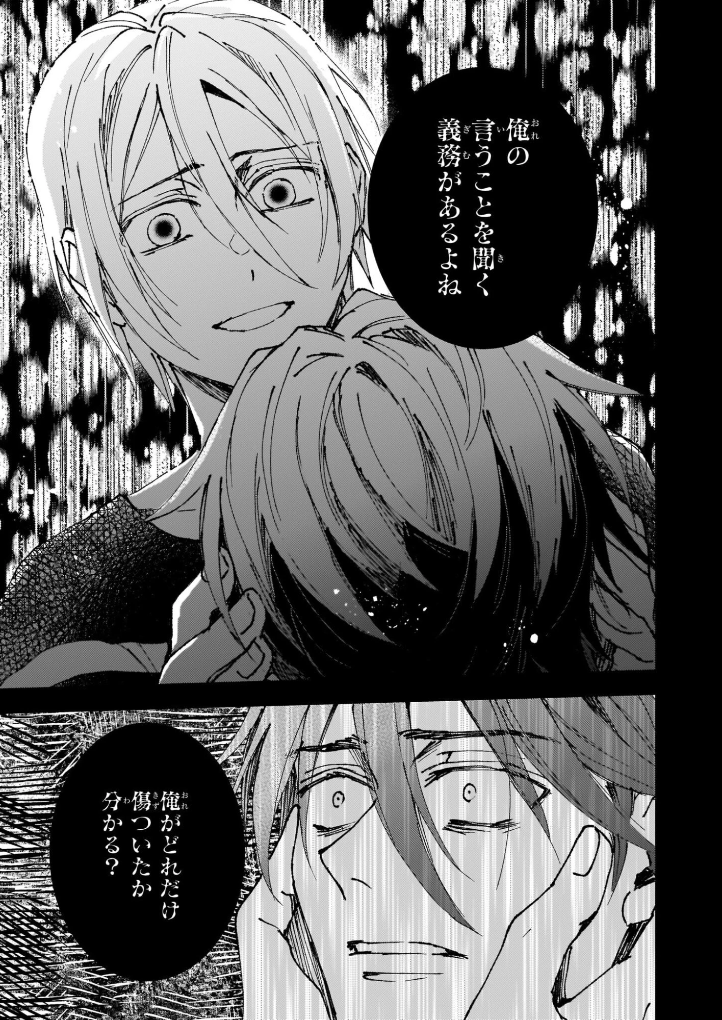 極楽に至る忌門 第21.6話 - 17