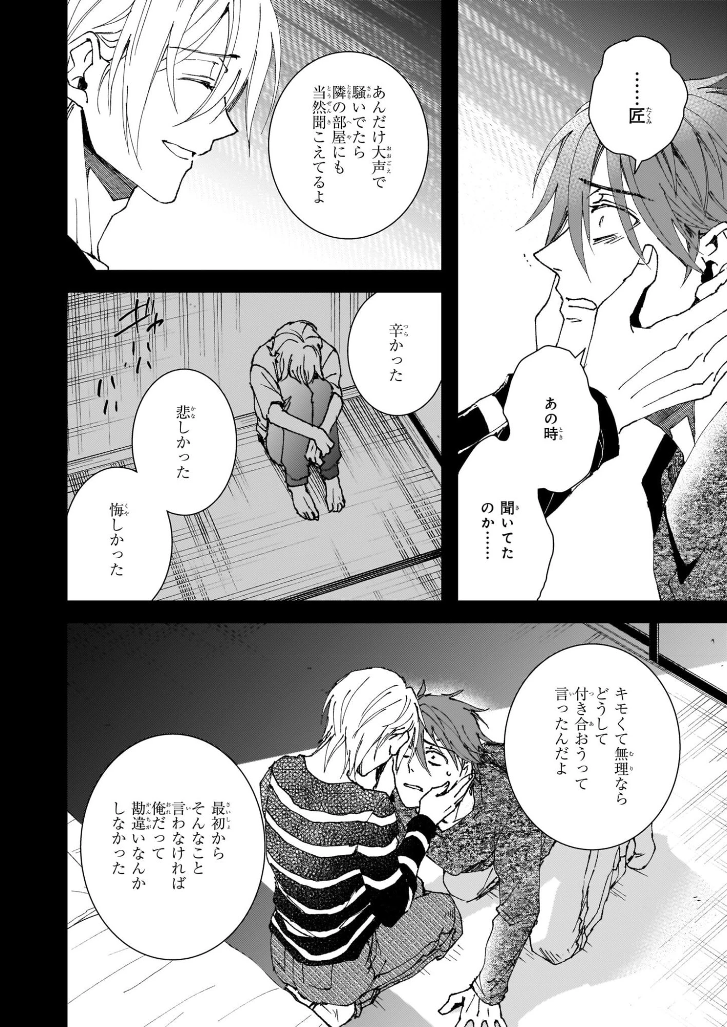 極楽に至る忌門 第21.6話 - 18