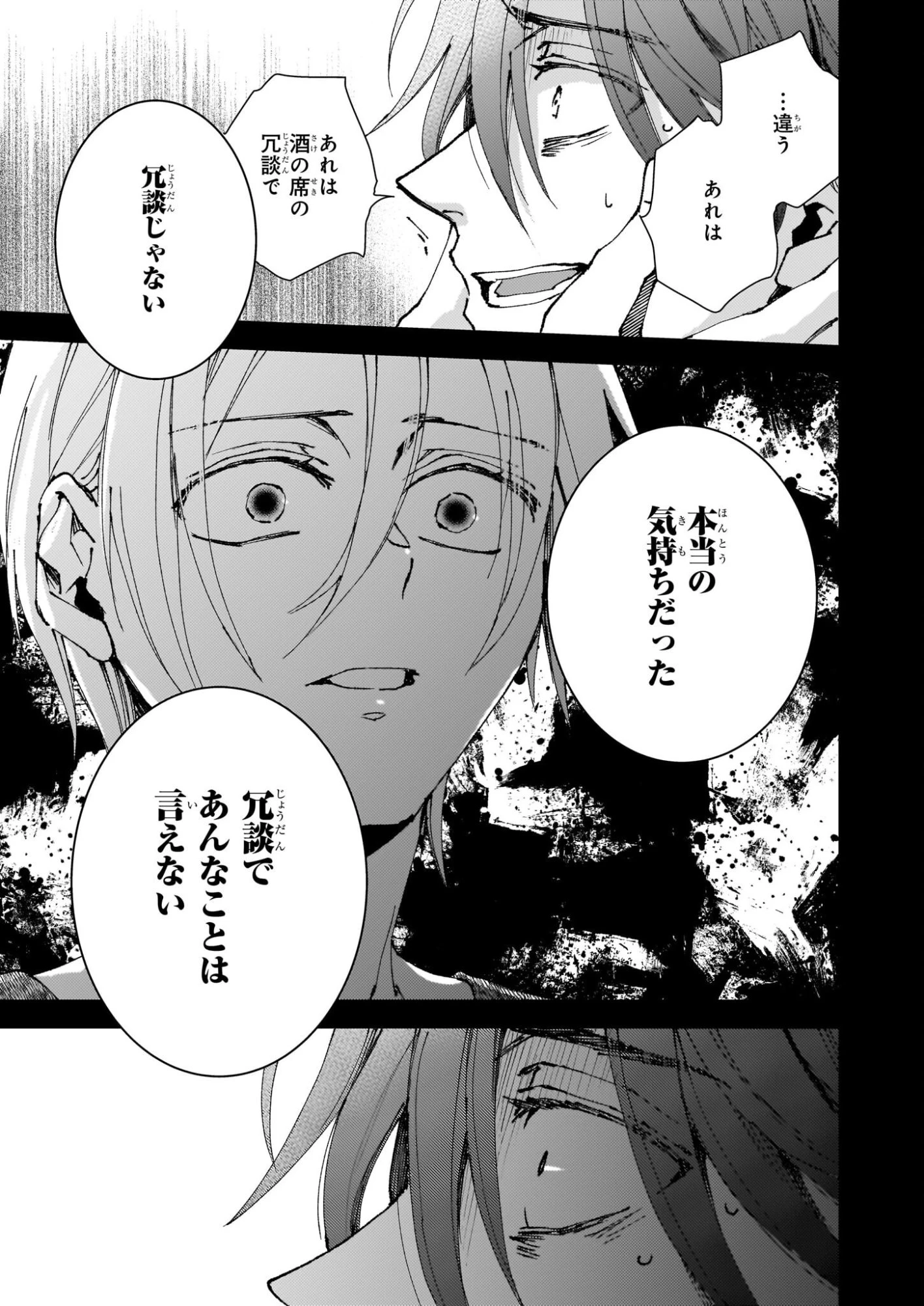 極楽に至る忌門 第21.6話 - 19