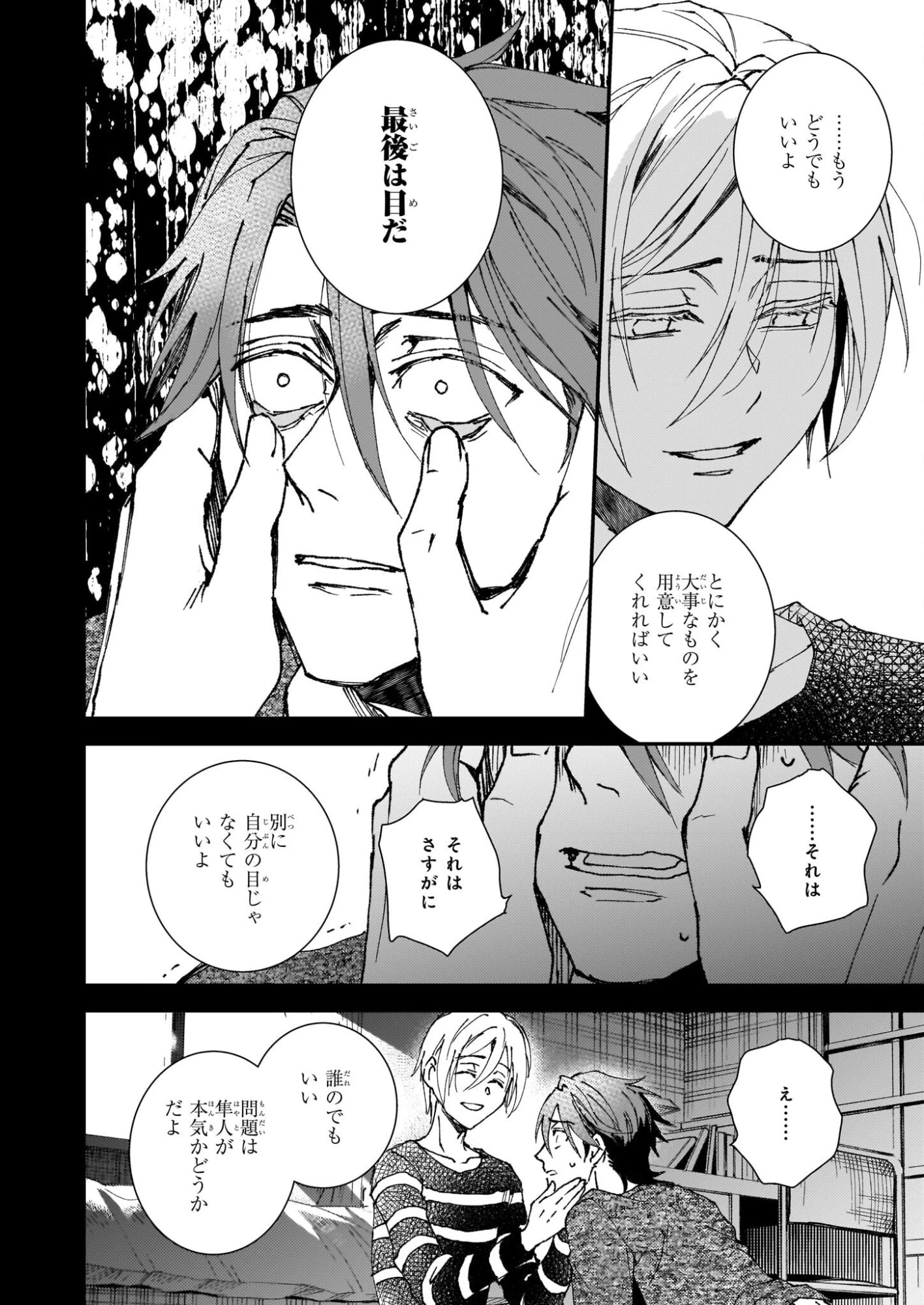 極楽に至る忌門 第21.6話 - 20