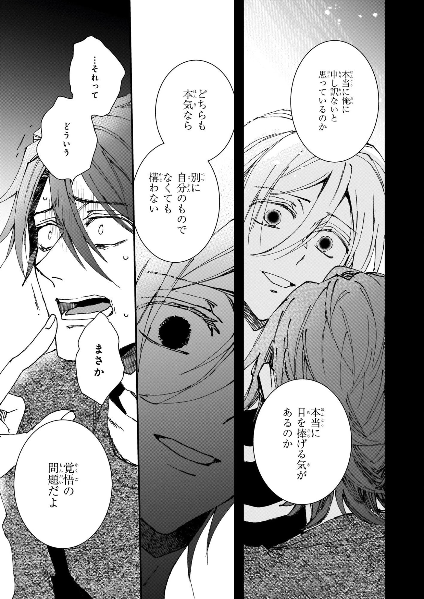 極楽に至る忌門 第21.6話 - 21