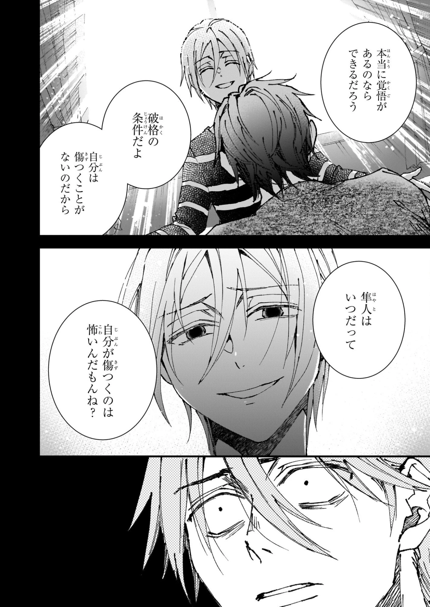極楽に至る忌門 第21.6話 - 22