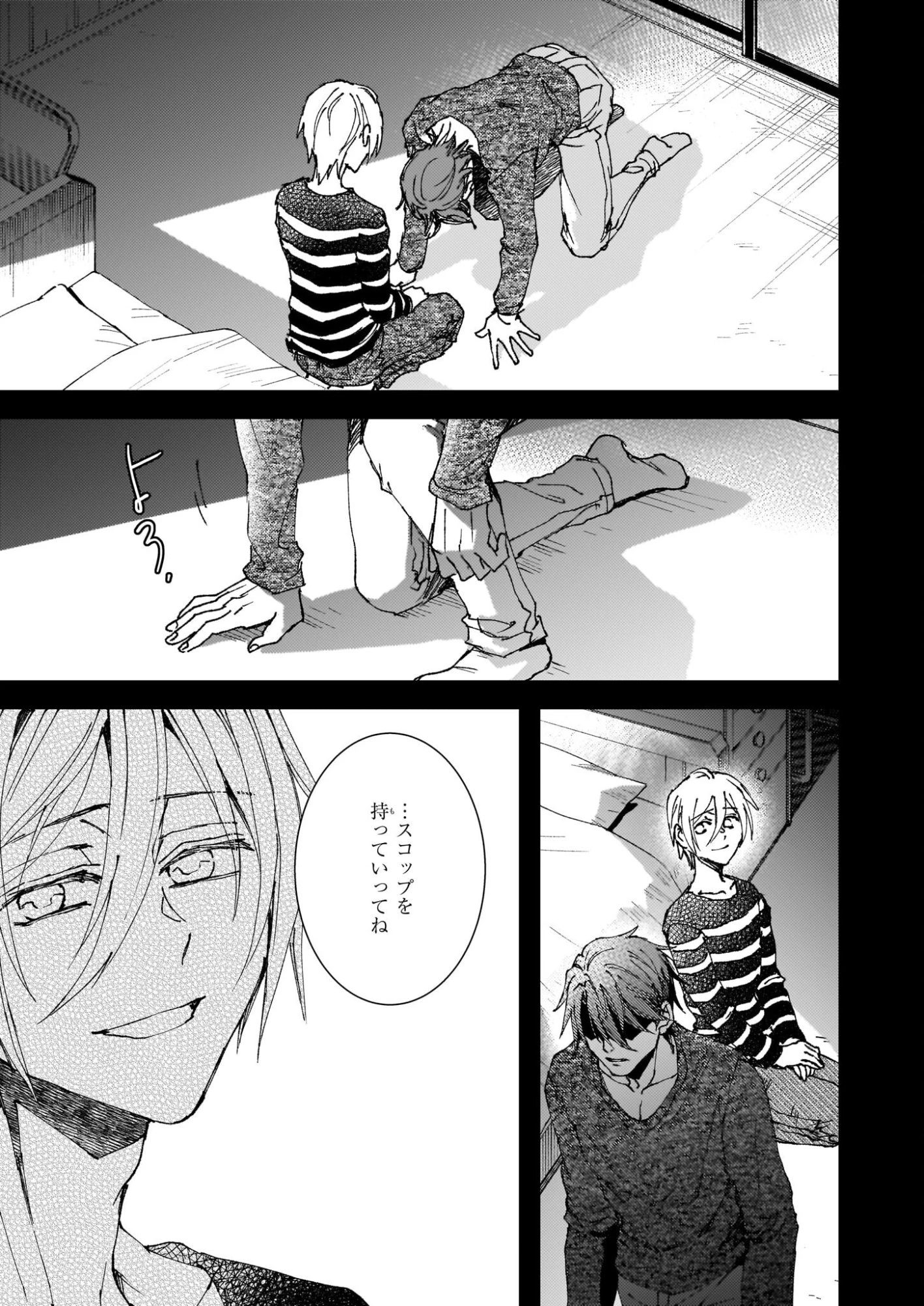 極楽に至る忌門 第21.6話 - 23