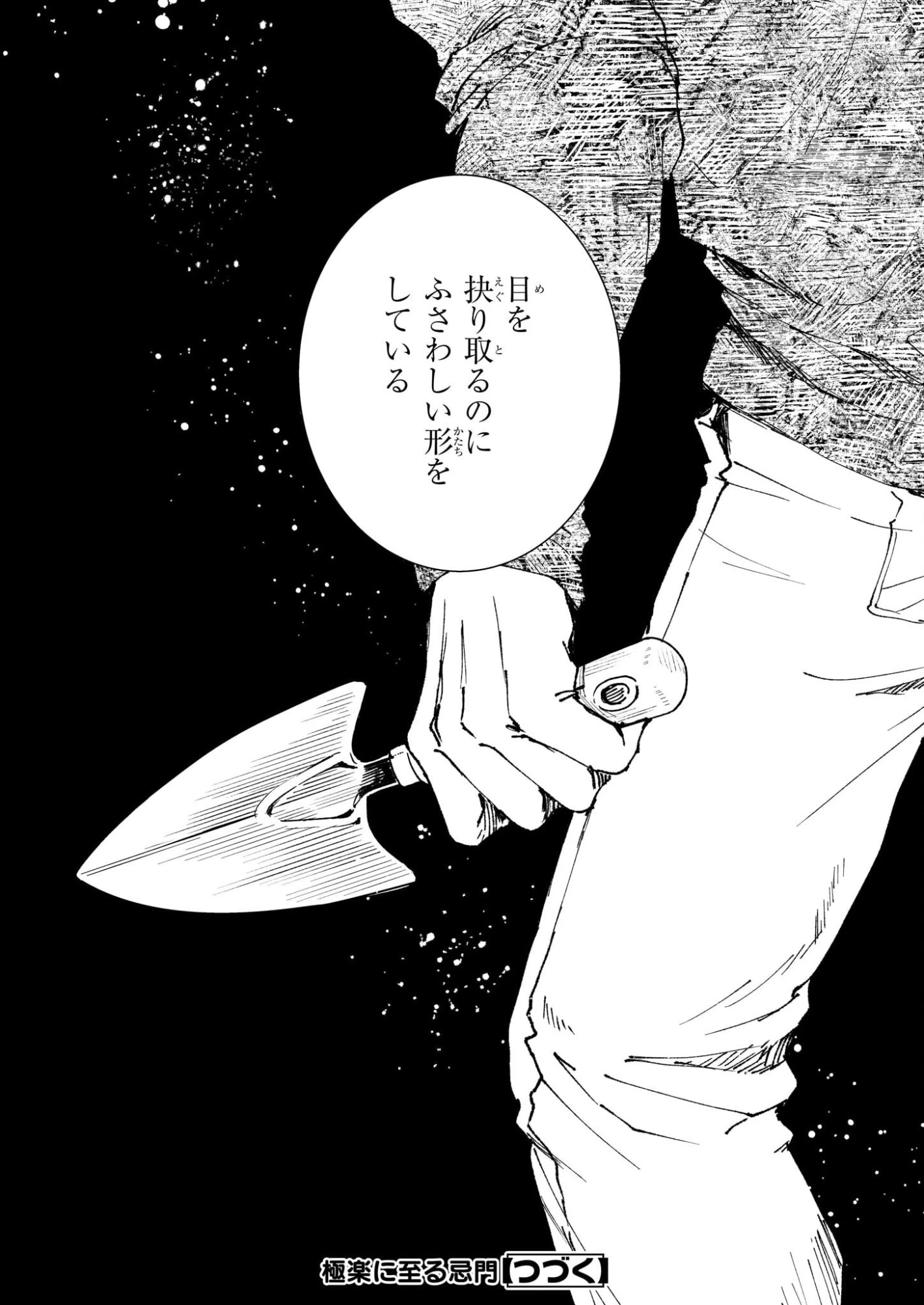 極楽に至る忌門 第21.6話 - 24