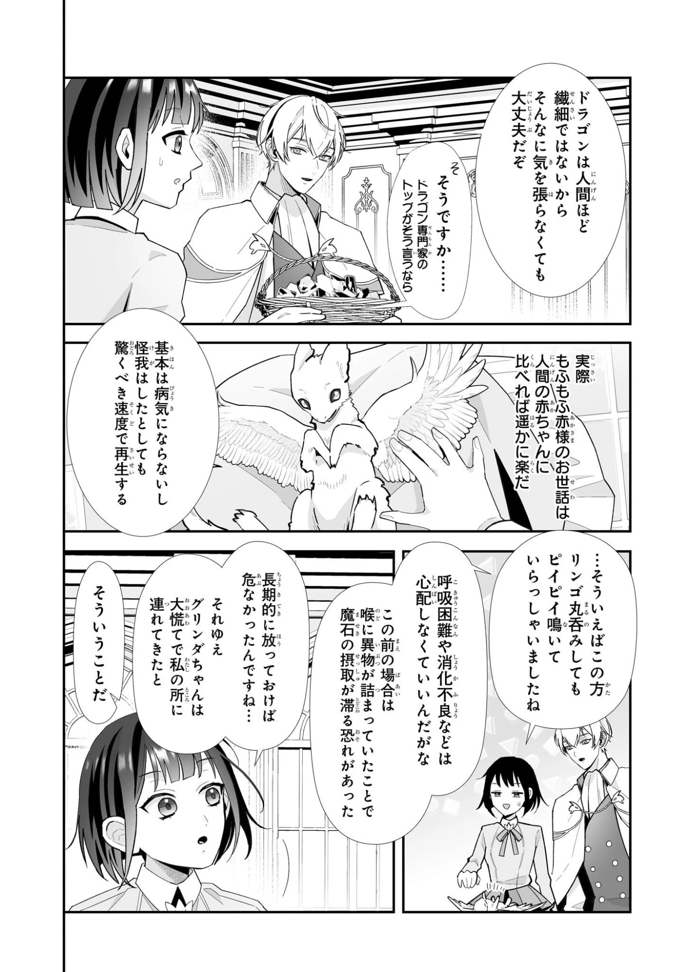 お疲れアラサーは異世界でもふもふドラゴンと騎士の世話をしています 第7話 - 2