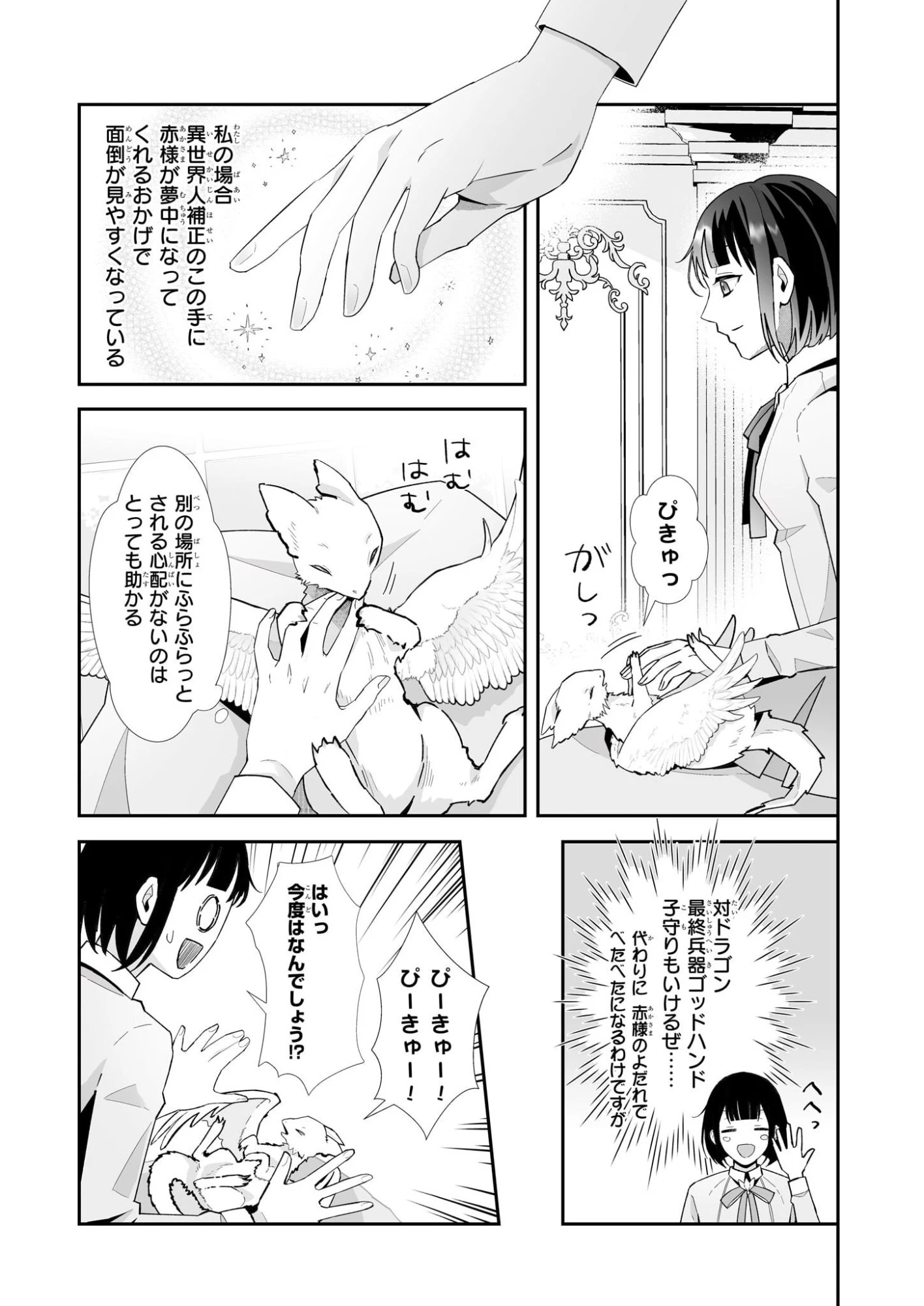 お疲れアラサーは異世界でもふもふドラゴンと騎士の世話をしています 第7話 - 3