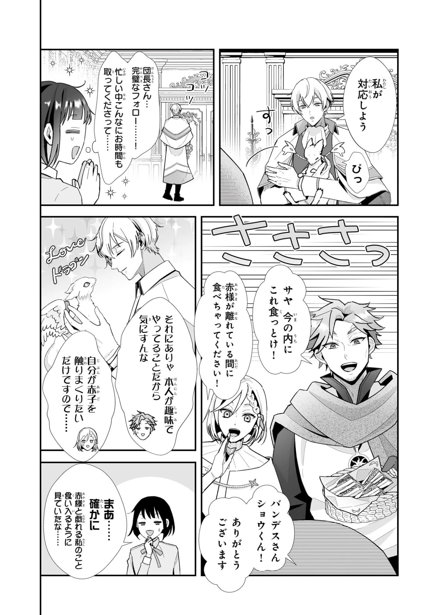 お疲れアラサーは異世界でもふもふドラゴンと騎士の世話をしています 第7話 - 4