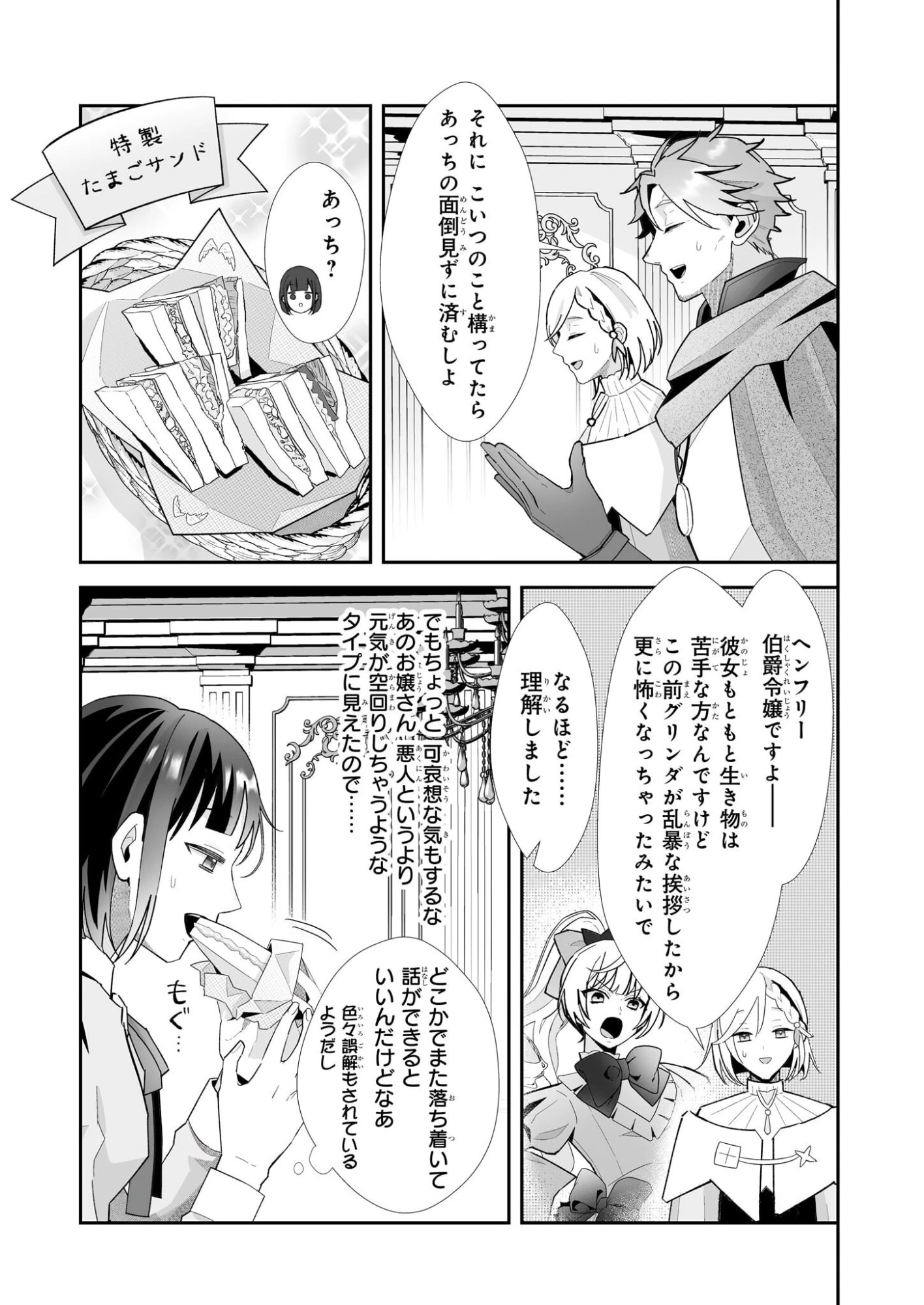 お疲れアラサーは異世界でもふもふドラゴンと騎士の世話をしています 第7話 - 5