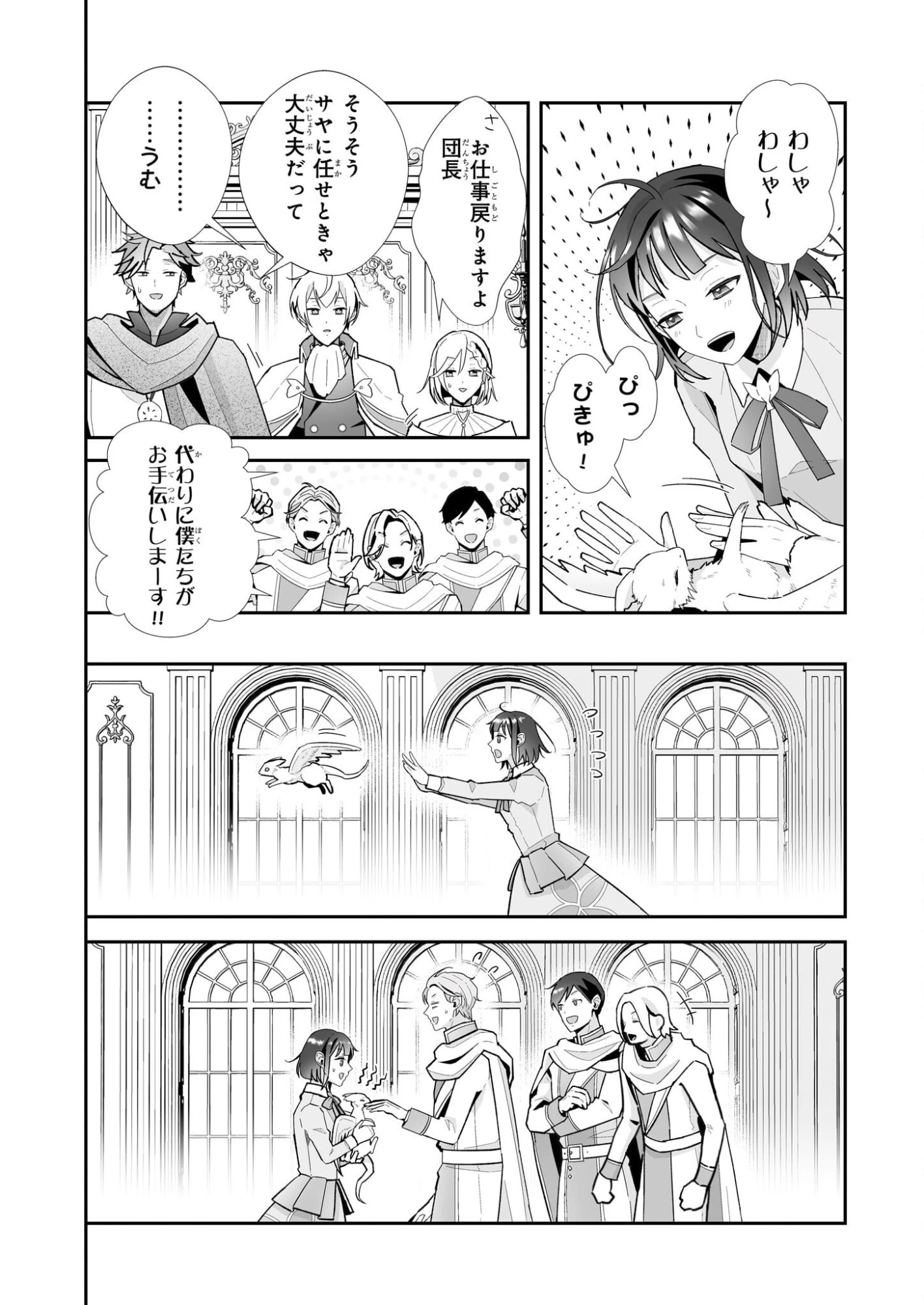 お疲れアラサーは異世界でもふもふドラゴンと騎士の世話をしています 第7話 - 6