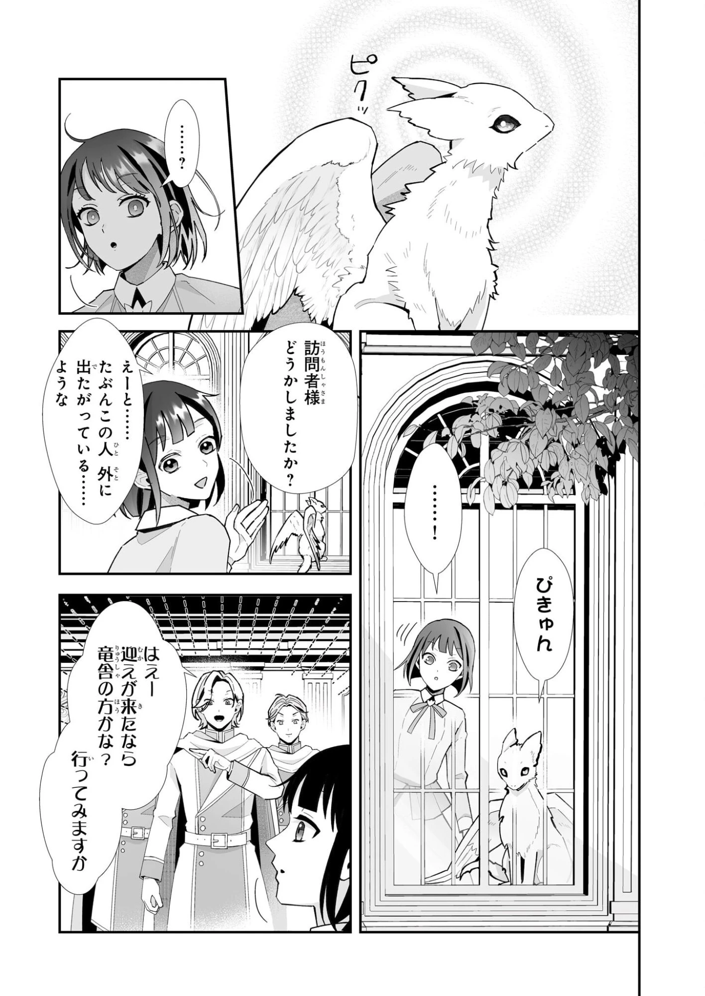 お疲れアラサーは異世界でもふもふドラゴンと騎士の世話をしています 第7話 - 7