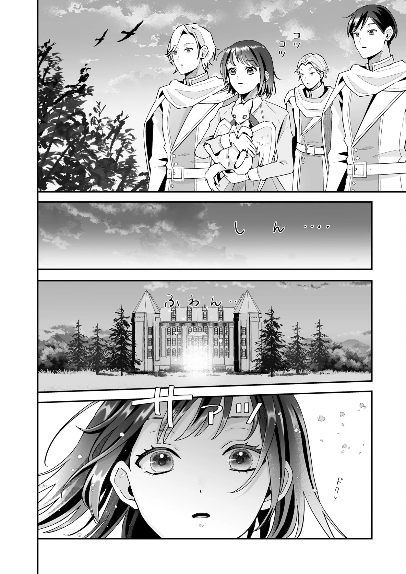 お疲れアラサーは異世界でもふもふドラゴンと騎士の世話をしています 第7話 - 8