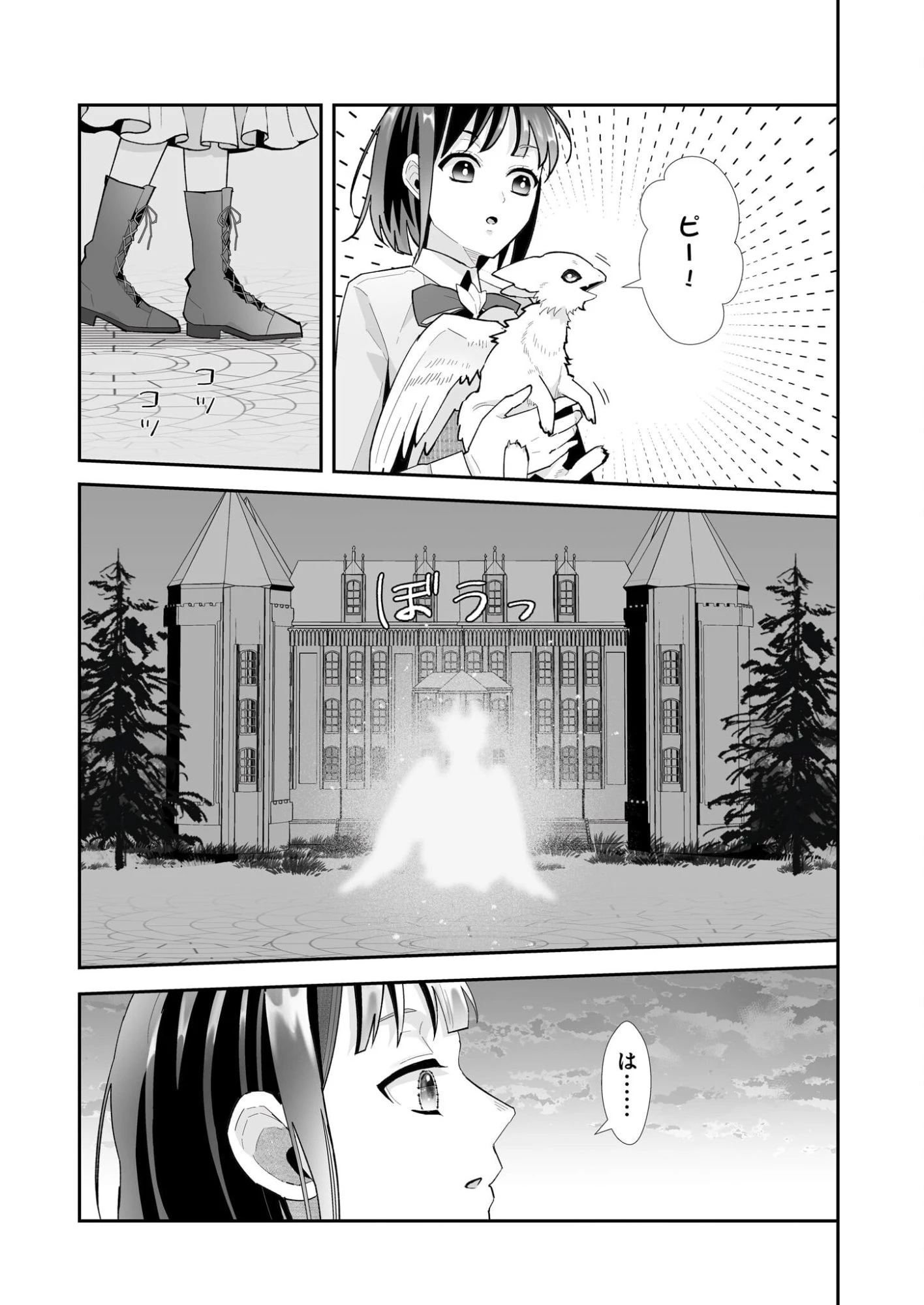 お疲れアラサーは異世界でもふもふドラゴンと騎士の世話をしています 第7話 - 9