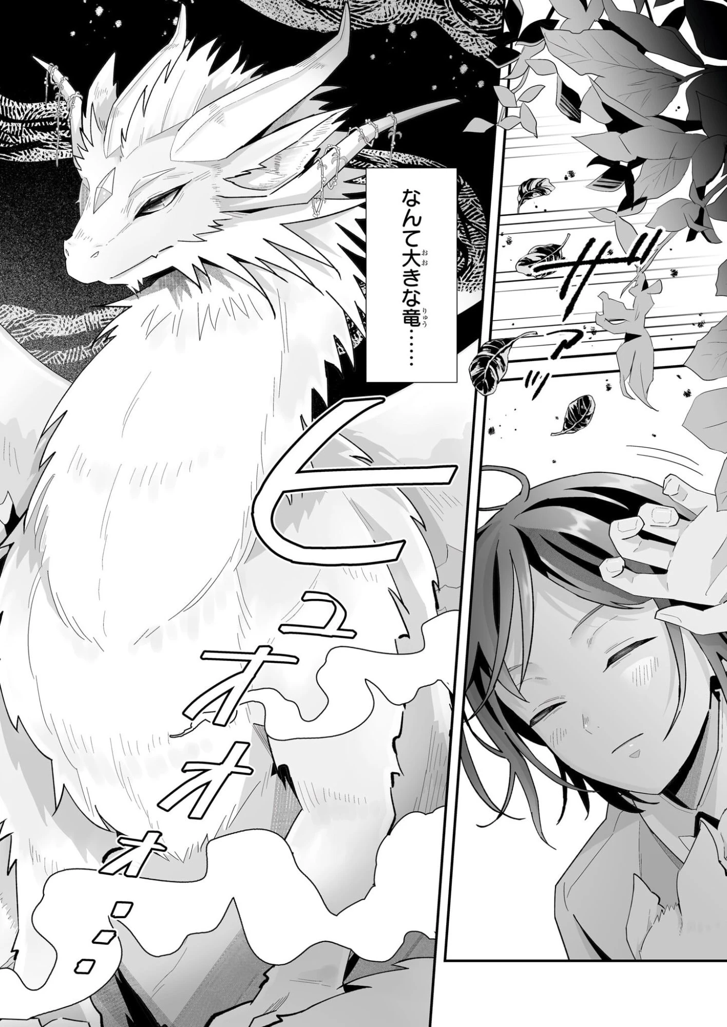 お疲れアラサーは異世界でもふもふドラゴンと騎士の世話をしています 第7話 - 10