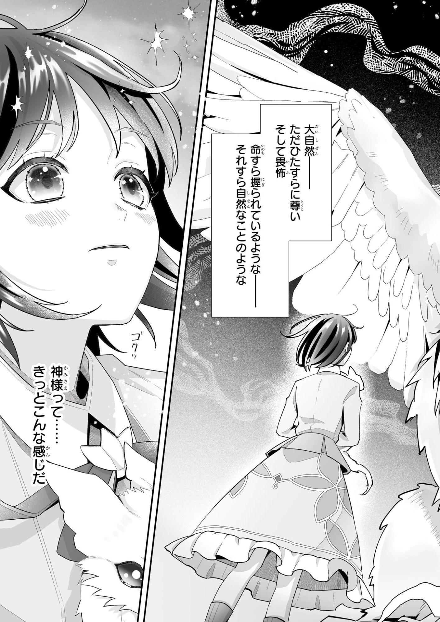 お疲れアラサーは異世界でもふもふドラゴンと騎士の世話をしています 第7話 - 11