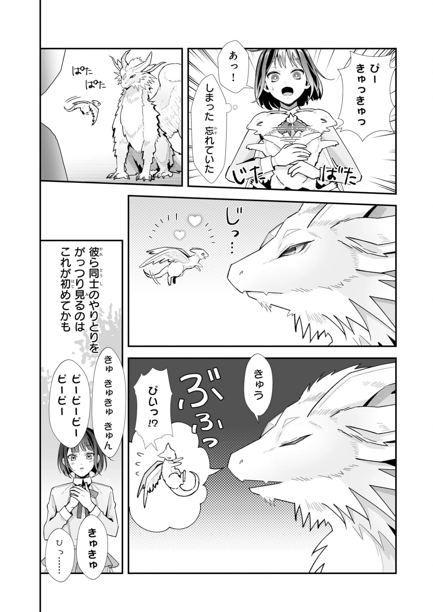お疲れアラサーは異世界でもふもふドラゴンと騎士の世話をしています 第7話 - 12
