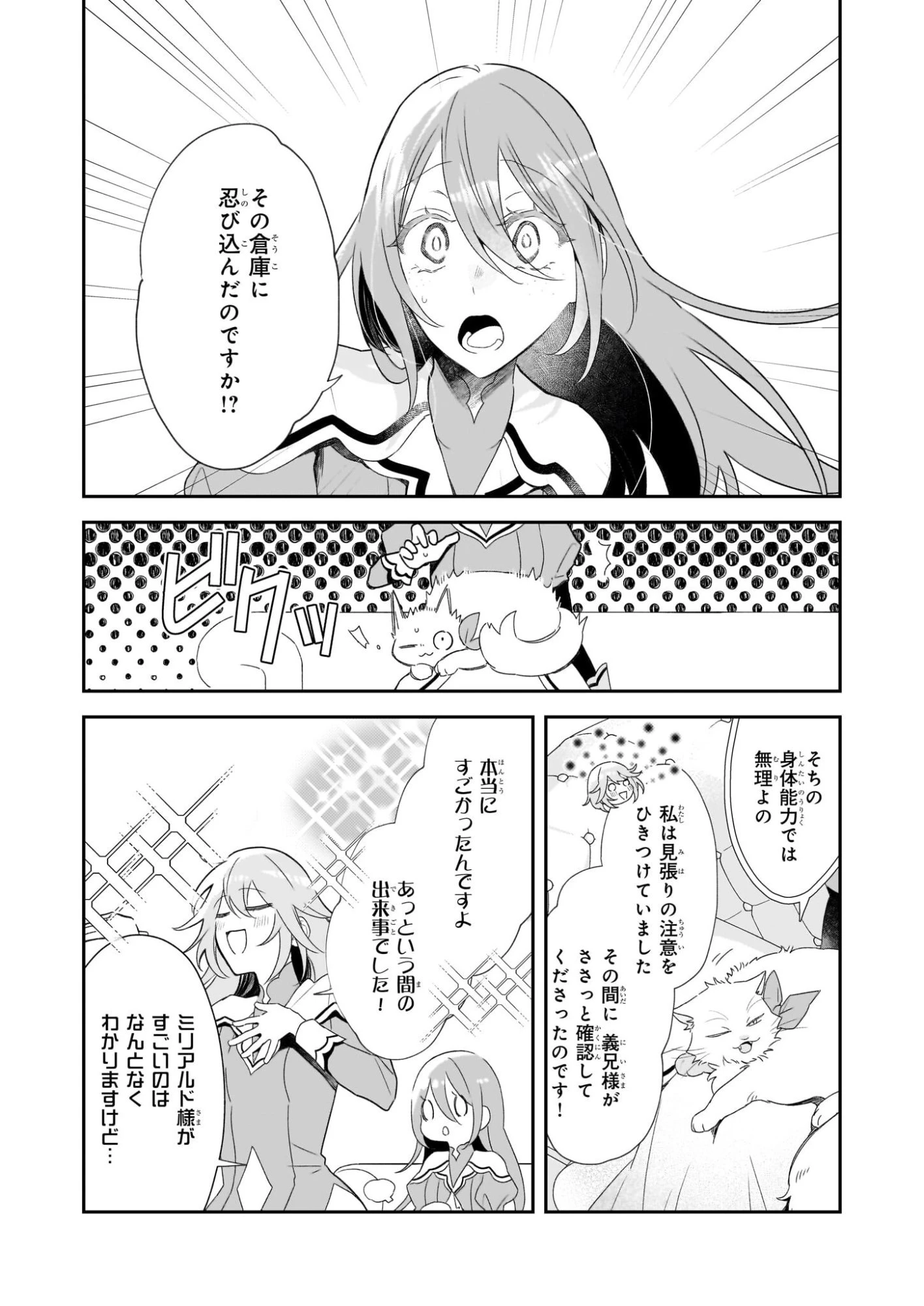 大聖女は天に召されて、パン屋の義娘になりました。 第9話 - 2