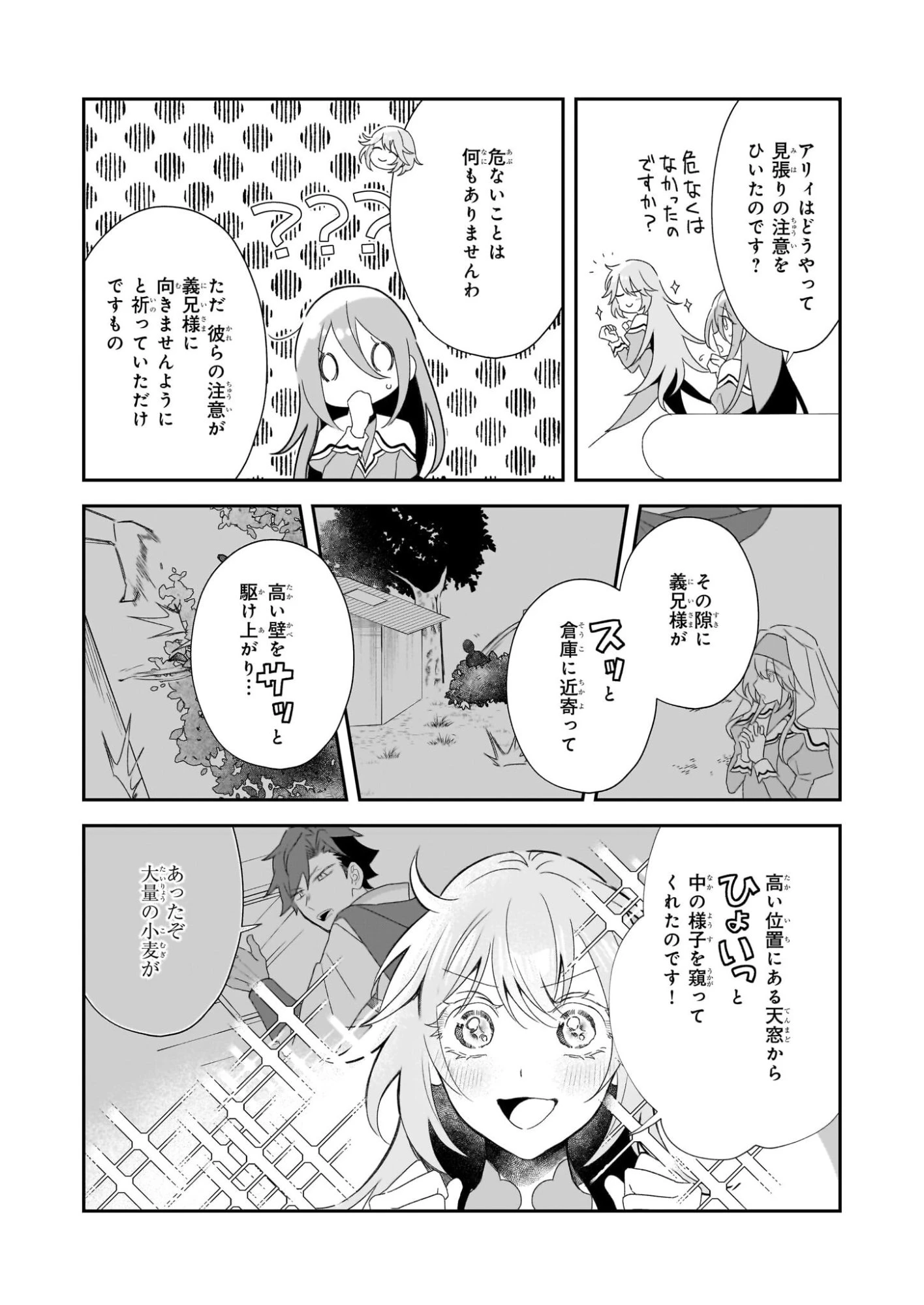 大聖女は天に召されて、パン屋の義娘になりました。 第9話 - 3